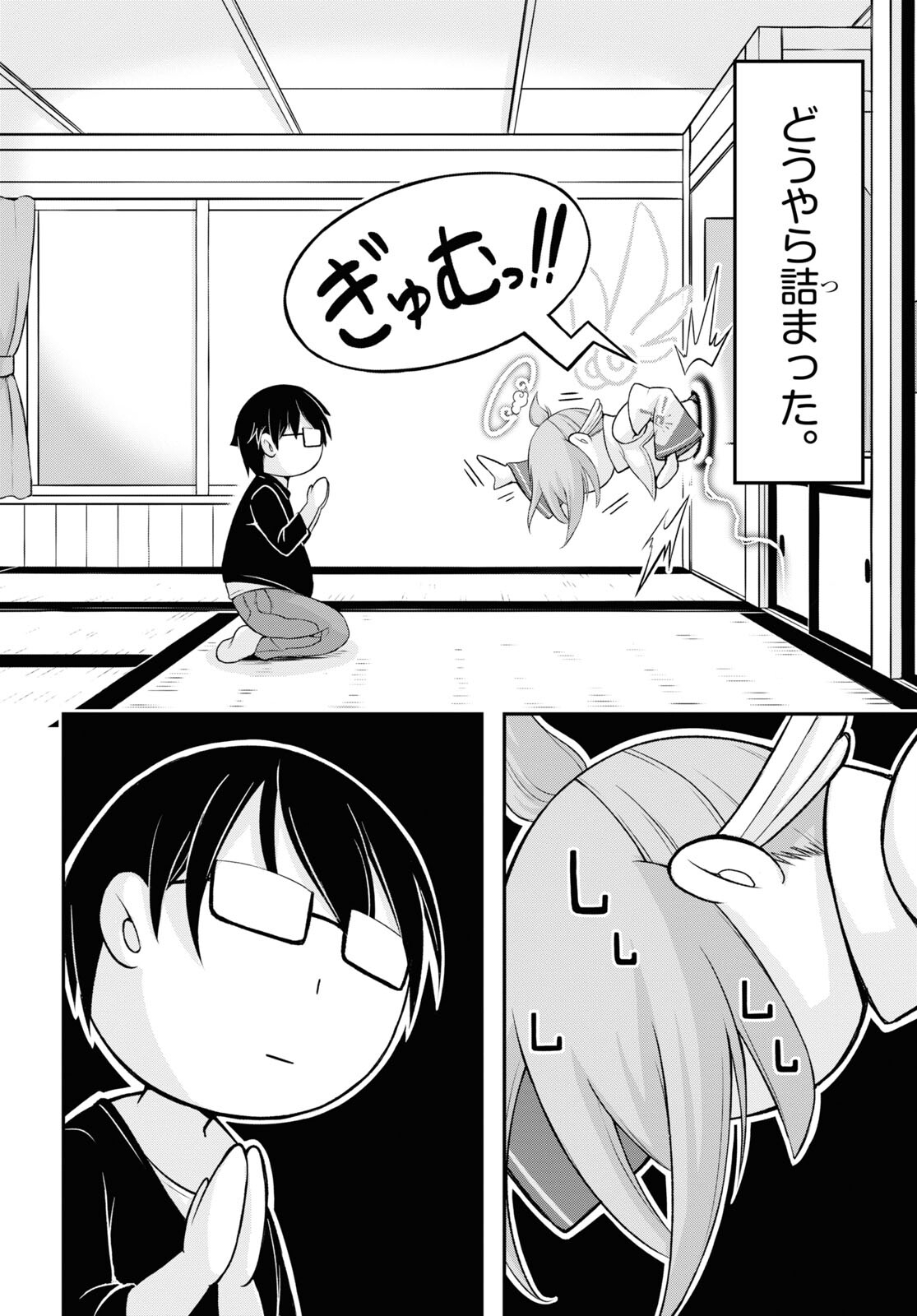 優良物件もうダメ荘 ~風呂、トイレと天使は共同です~ Chap 1 - Next Chap 2