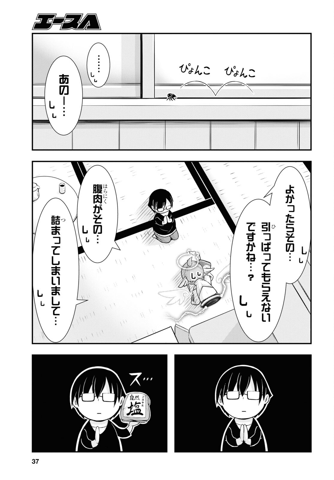 優良物件もうダメ荘 ~風呂、トイレと天使は共同です~ Chap 1 - Next Chap 2