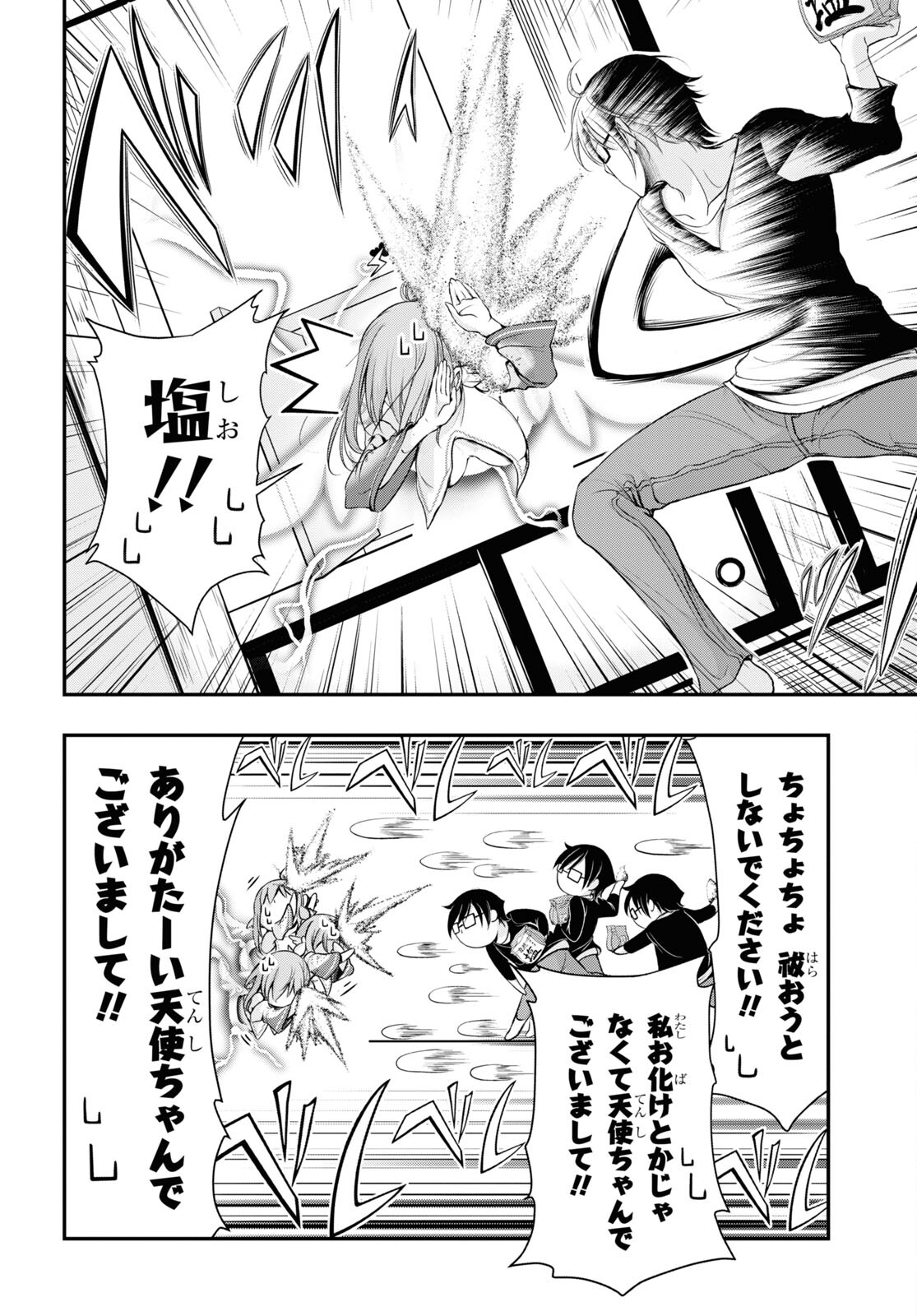 優良物件もうダメ荘 ~風呂、トイレと天使は共同です~ Chap 1 - Next Chap 2