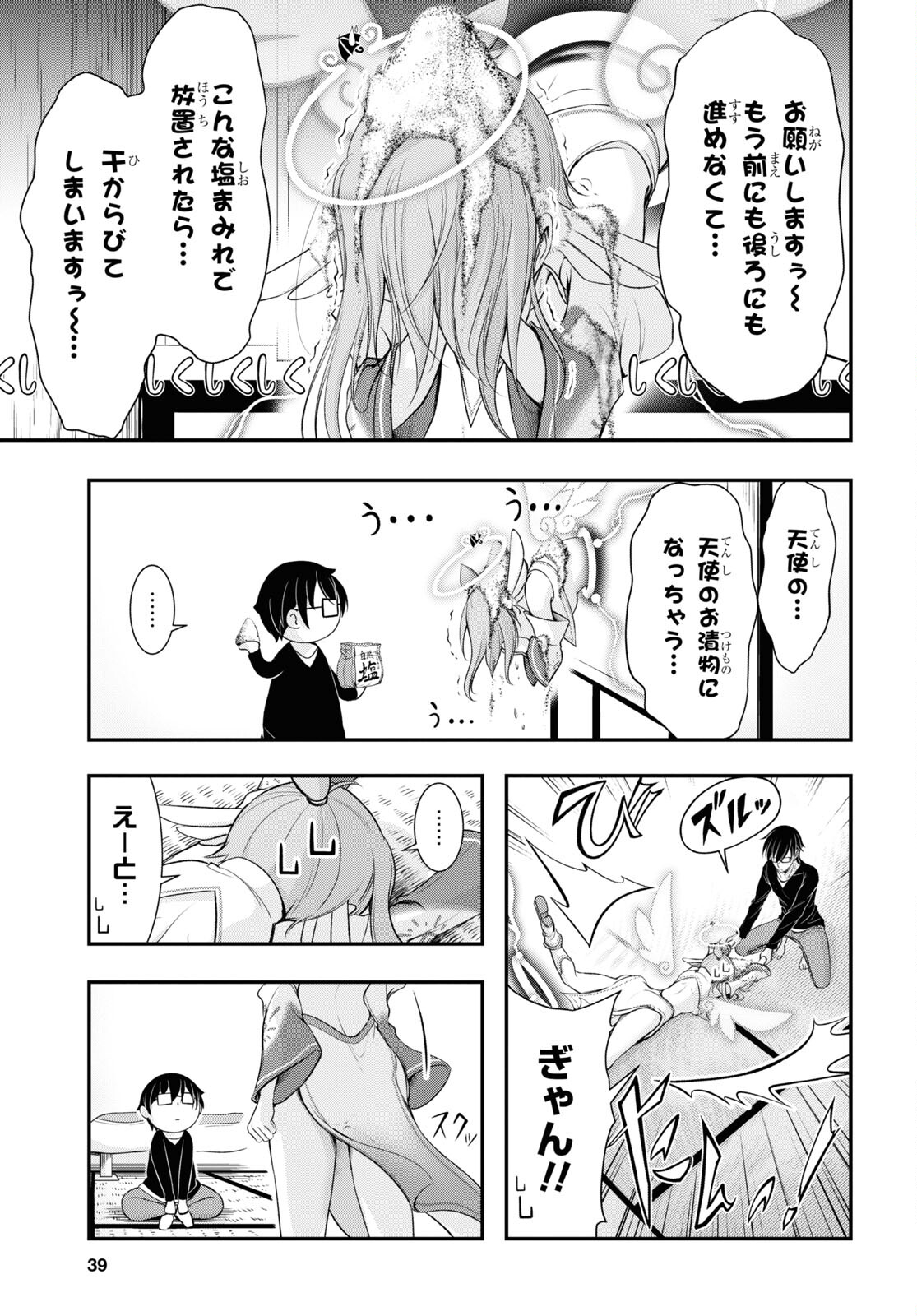 優良物件もうダメ荘 ~風呂、トイレと天使は共同です~ Chap 1 - Next Chap 2