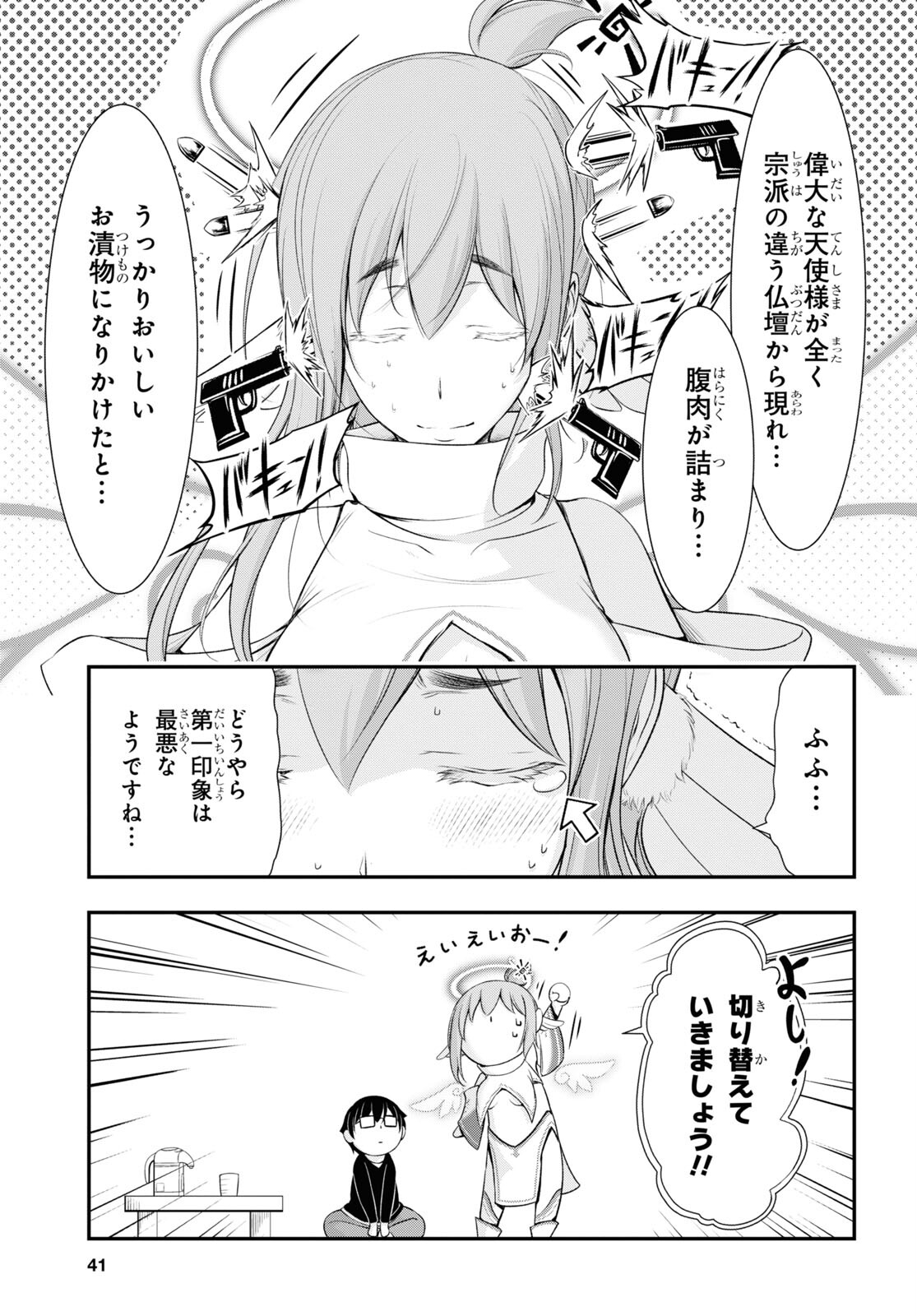 優良物件もうダメ荘 ~風呂、トイレと天使は共同です~ Chap 1 - Next Chap 2