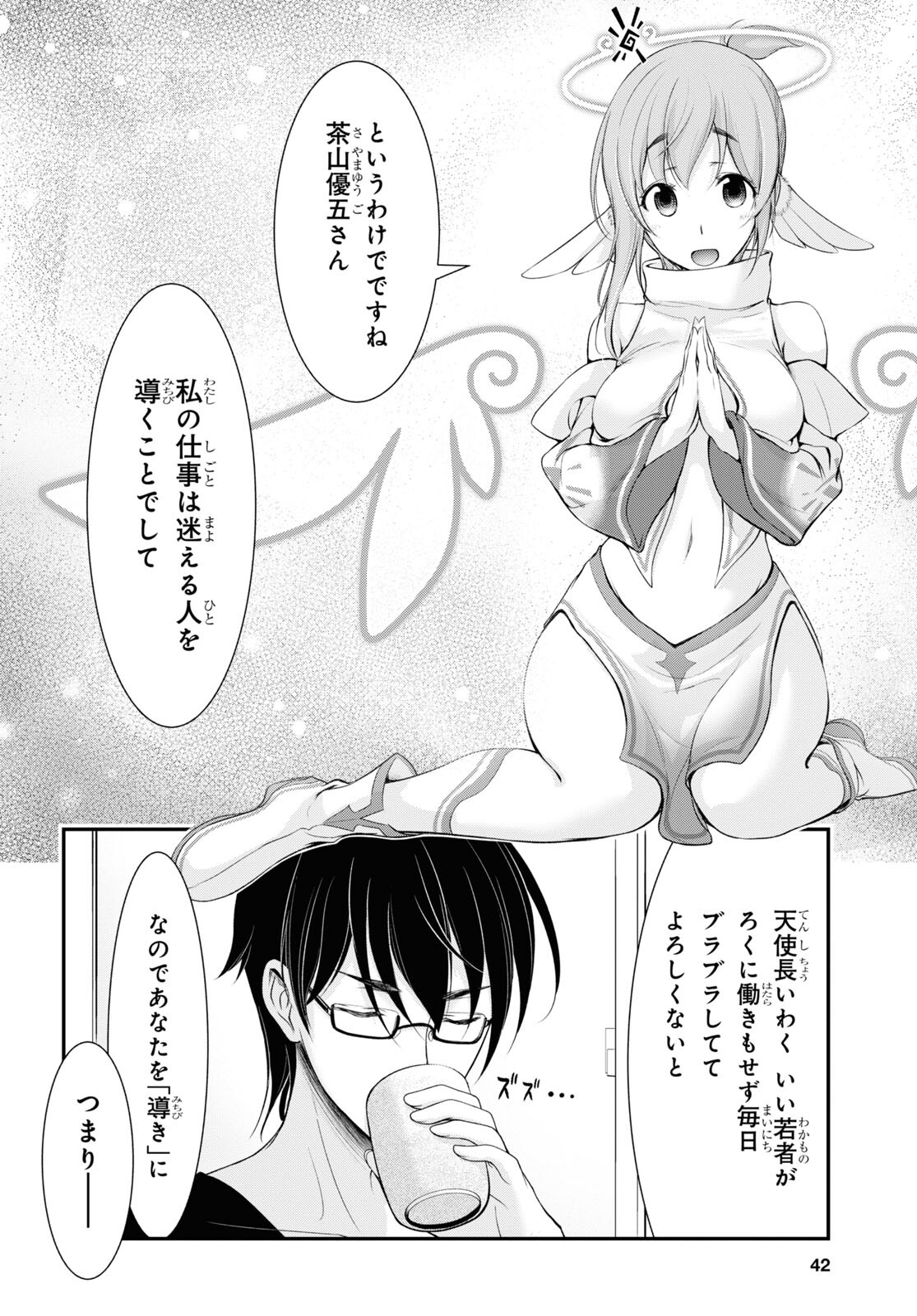 優良物件もうダメ荘 ~風呂、トイレと天使は共同です~ Chap 1 - Next Chap 2