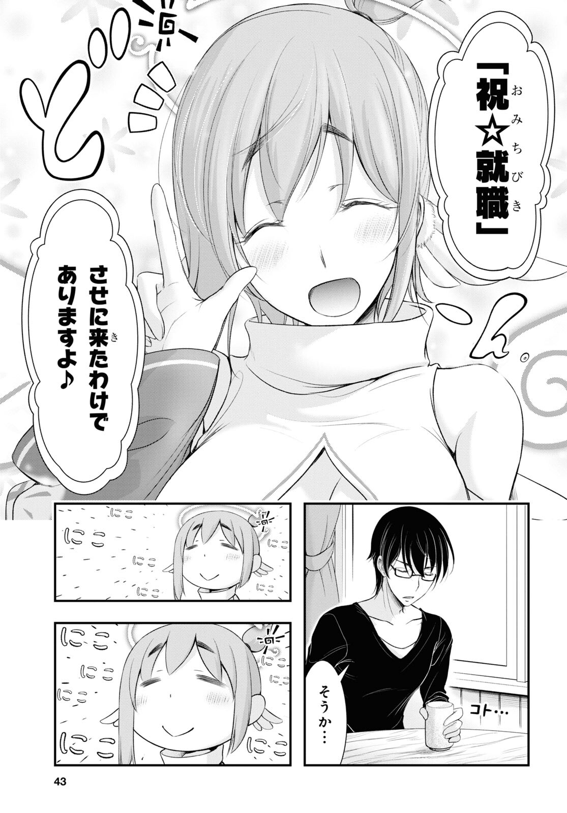 優良物件もうダメ荘 ~風呂、トイレと天使は共同です~ Chap 1 - Next Chap 2