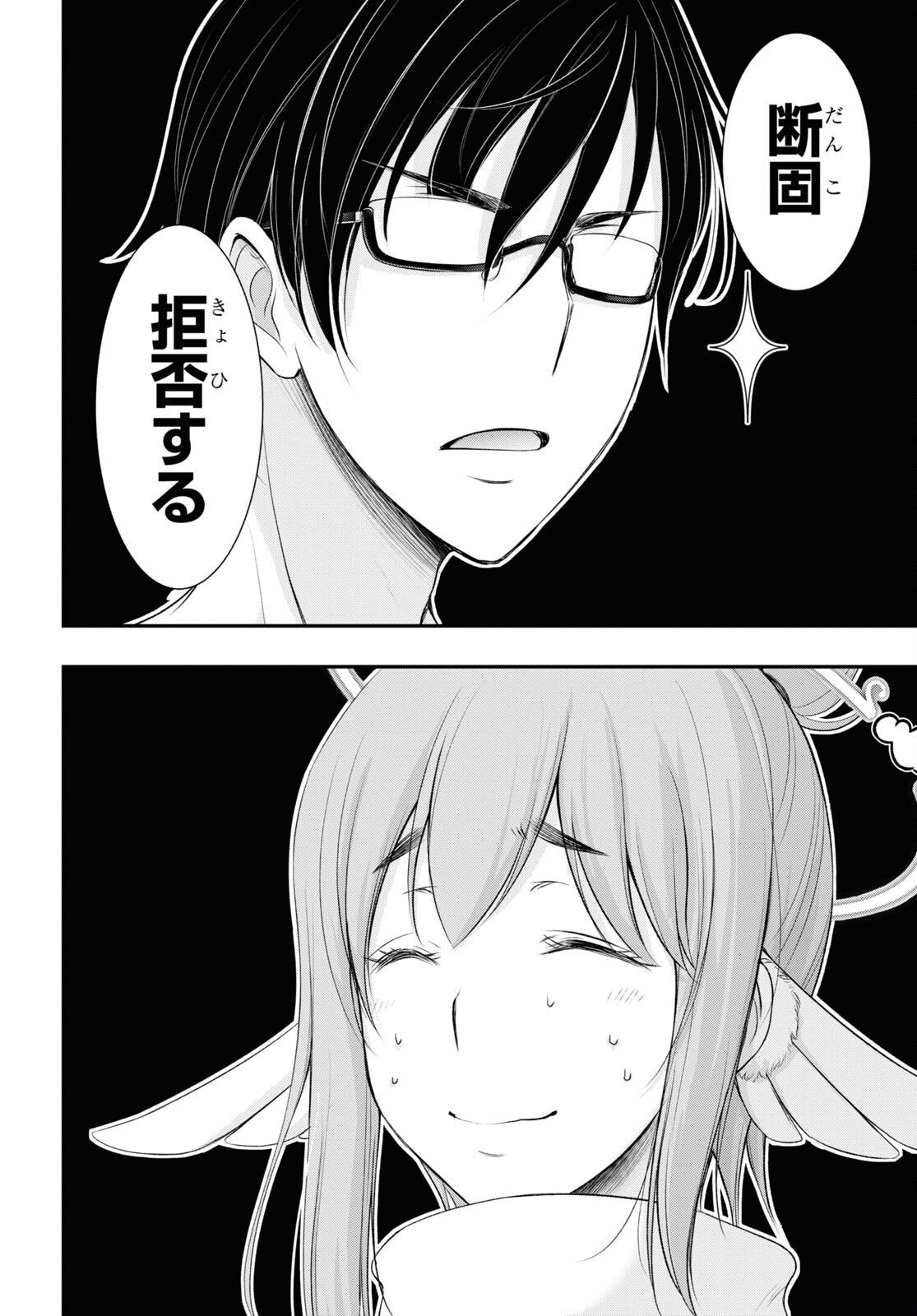 優良物件もうダメ荘 ~風呂、トイレと天使は共同です~ Chap 1 - Next Chap 2