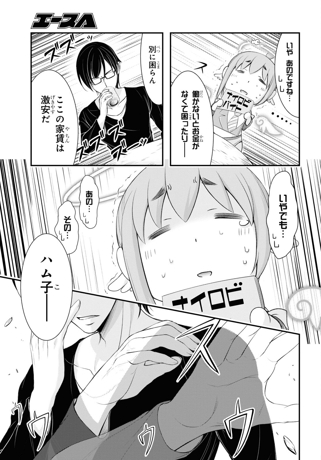 優良物件もうダメ荘 ~風呂、トイレと天使は共同です~ Chap 1 - Next Chap 2