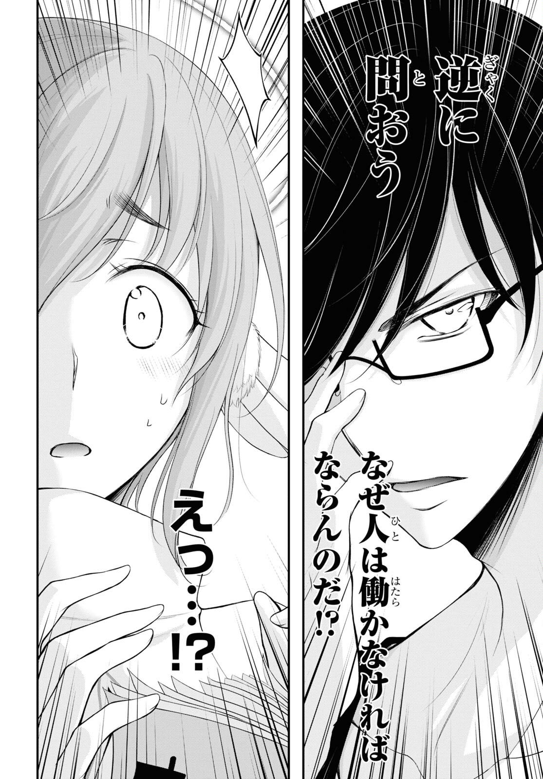 優良物件もうダメ荘 ~風呂、トイレと天使は共同です~ Chap 1 - Next Chap 2