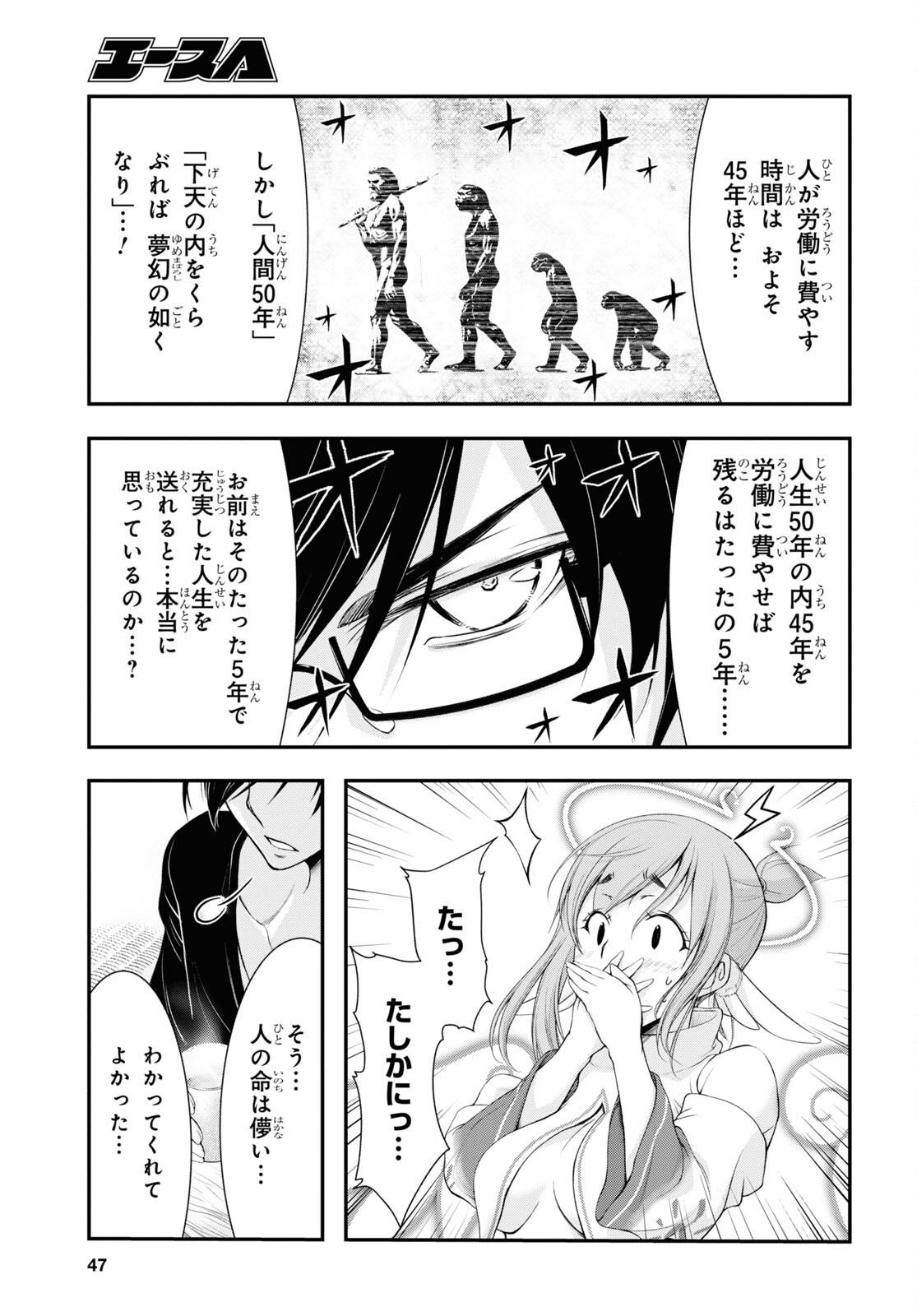 優良物件もうダメ荘 ~風呂、トイレと天使は共同です~ Chap 1 - Next Chap 2