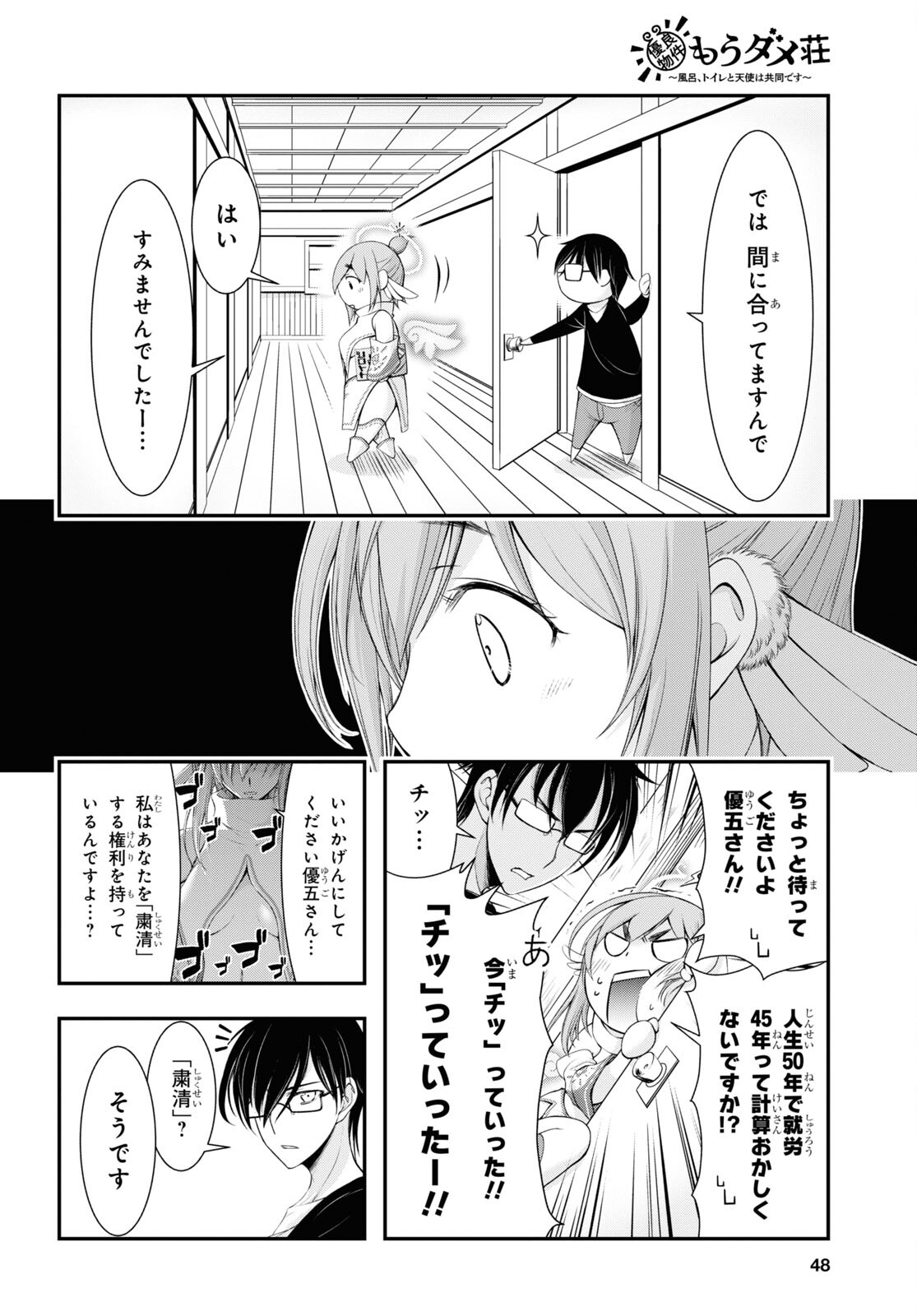 優良物件もうダメ荘 ~風呂、トイレと天使は共同です~ Chap 1 - Next Chap 2