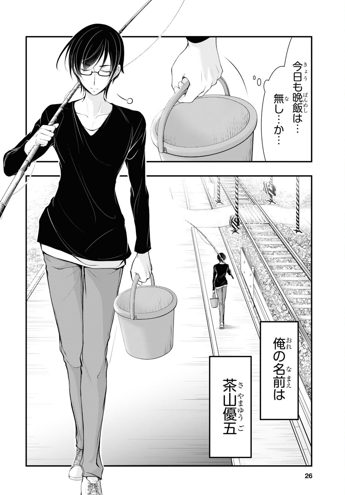 優良物件もうダメ荘 ~風呂、トイレと天使は共同です~ Chap 1 - Next Chap 2