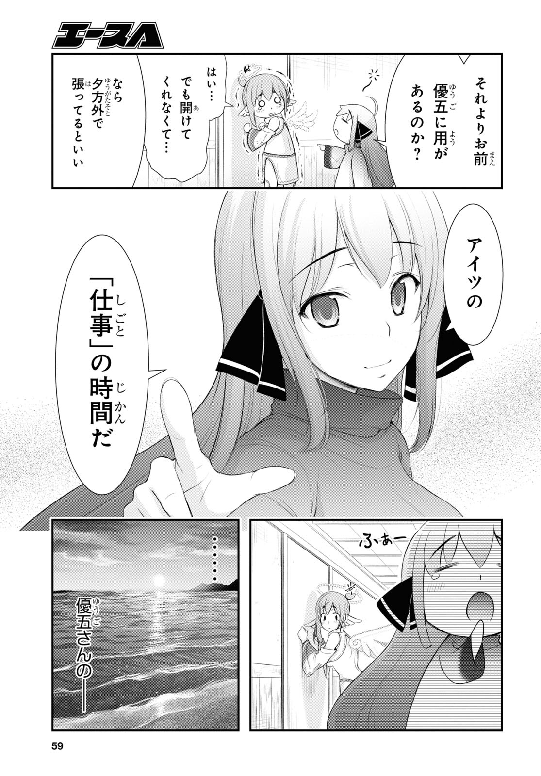 優良物件もうダメ荘 ~風呂、トイレと天使は共同です~ Chap 1 - Next Chap 2