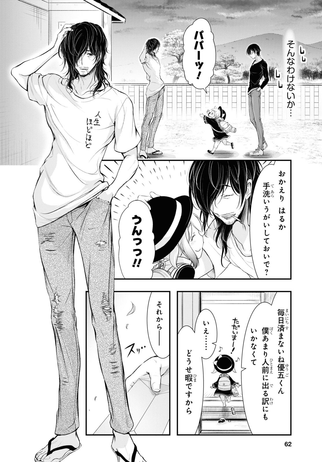 優良物件もうダメ荘 ~風呂、トイレと天使は共同です~ Chap 1 - Next Chap 2