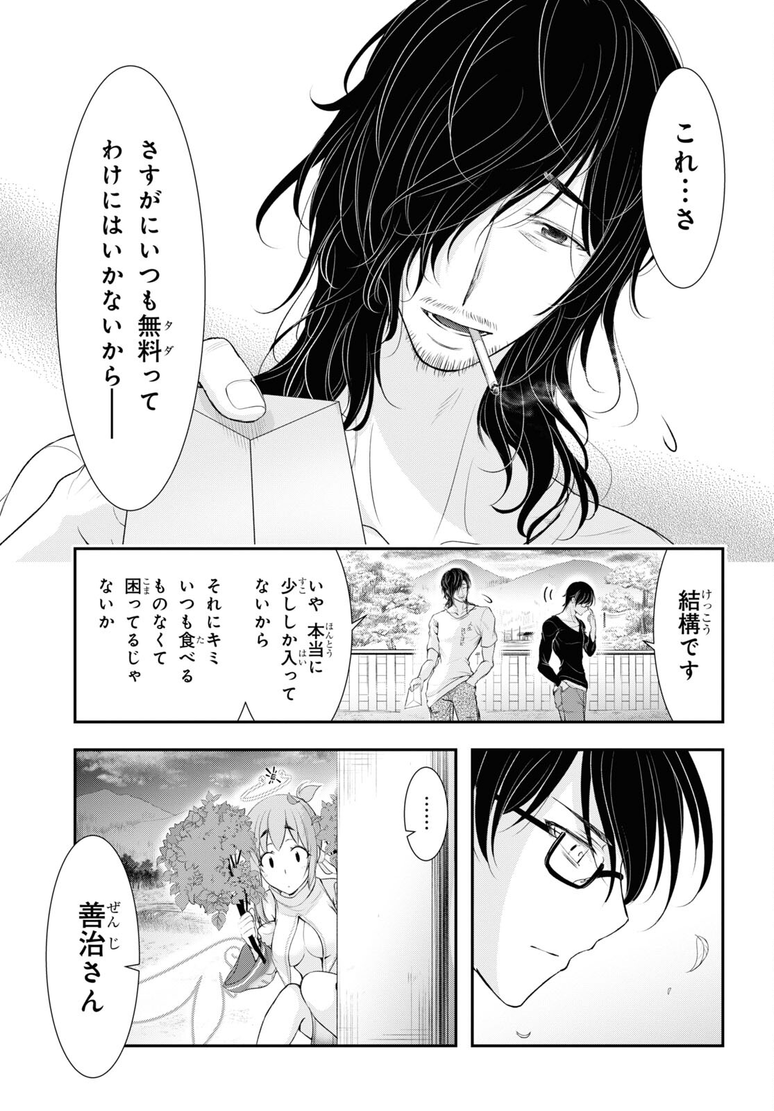優良物件もうダメ荘 ~風呂、トイレと天使は共同です~ Chap 1 - Next Chap 2