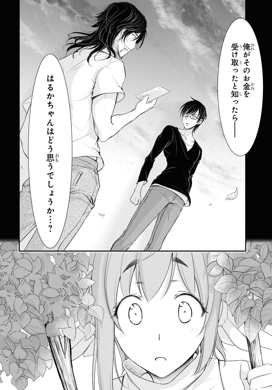 優良物件もうダメ荘 ~風呂、トイレと天使は共同です~ Chap 1 - Next Chap 2