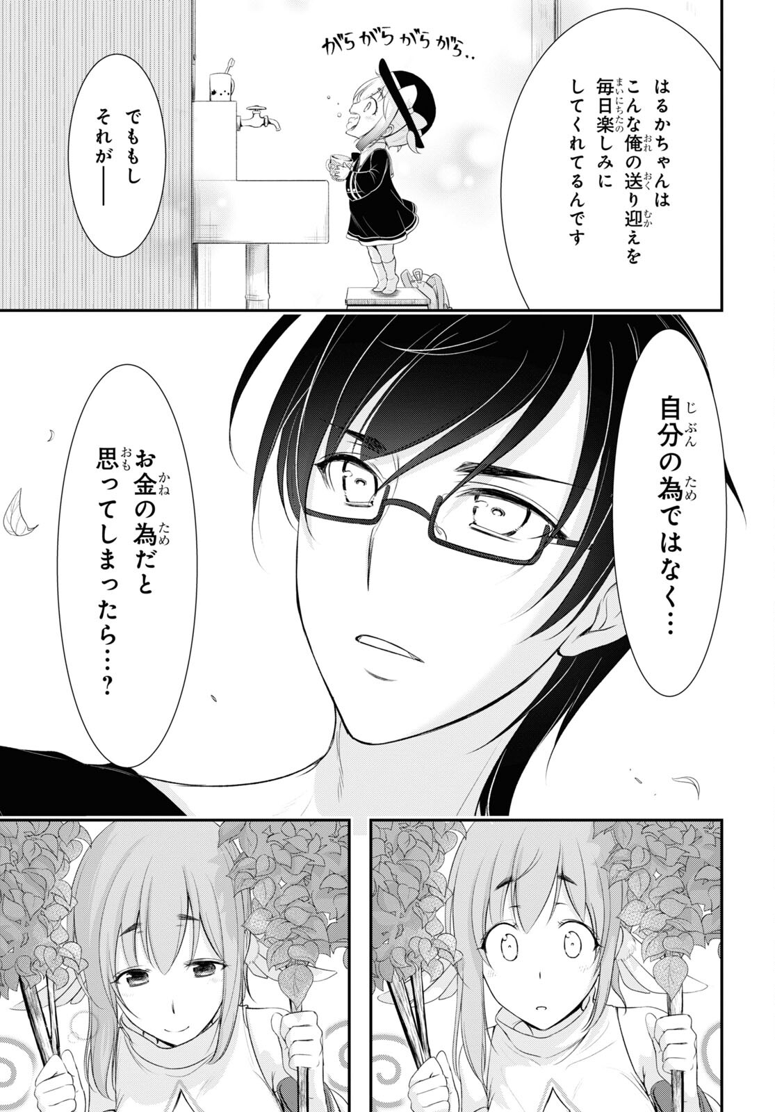 優良物件もうダメ荘 ~風呂、トイレと天使は共同です~ Chap 1 - Next Chap 2