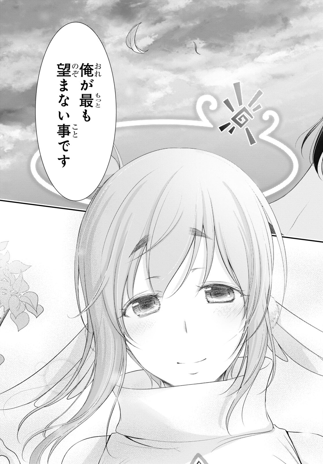 優良物件もうダメ荘 ~風呂、トイレと天使は共同です~ Chap 1 - Next Chap 2