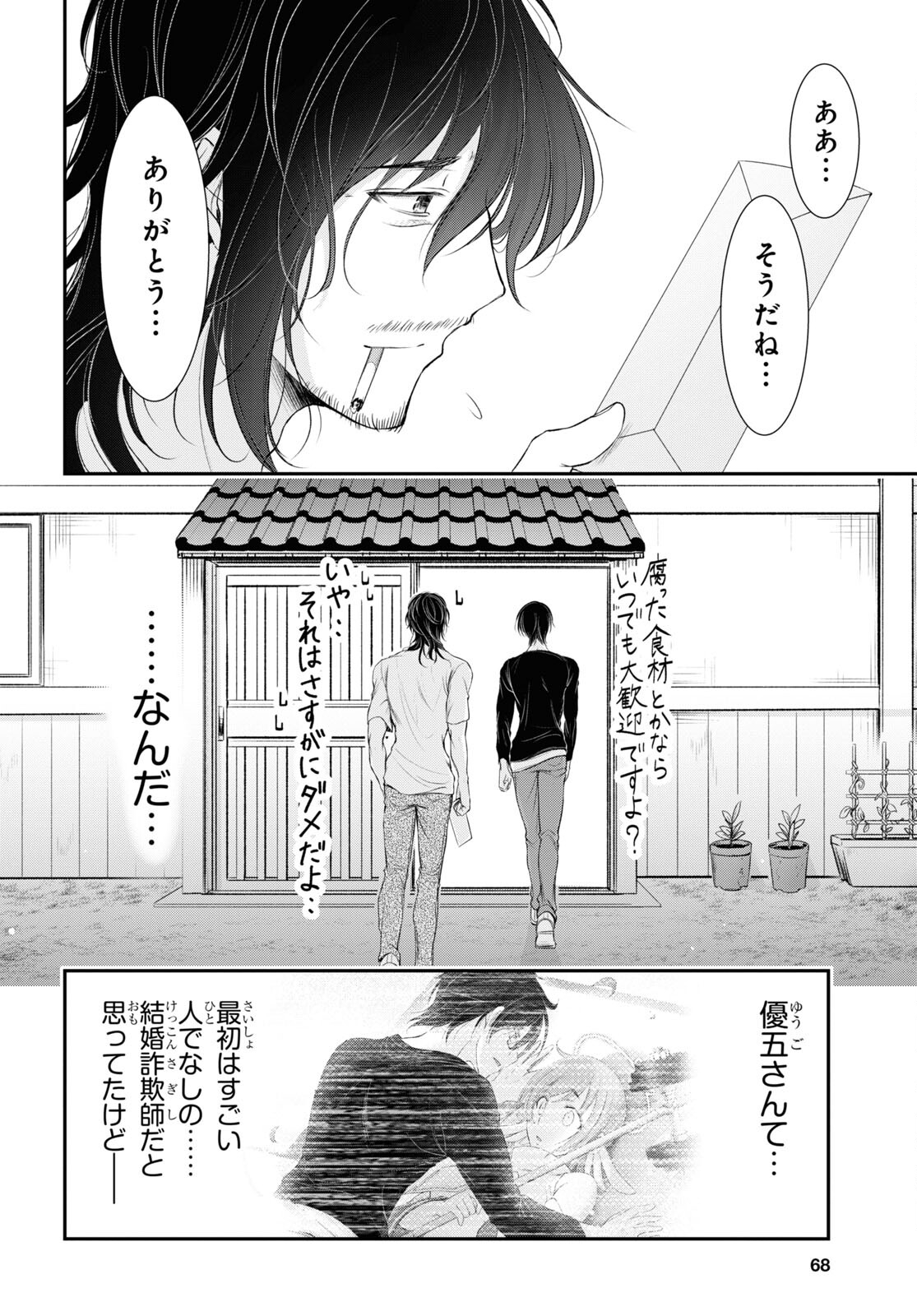 優良物件もうダメ荘 ~風呂、トイレと天使は共同です~ Chap 1 - Next Chap 2