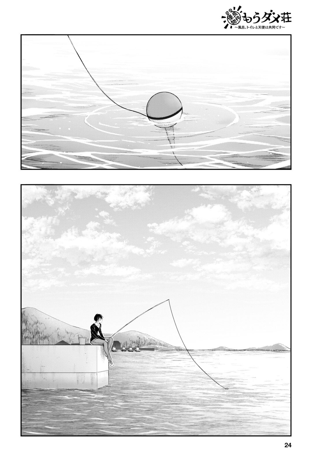 優良物件もうダメ荘 ~風呂、トイレと天使は共同です~ Chap 1 - Next Chap 2