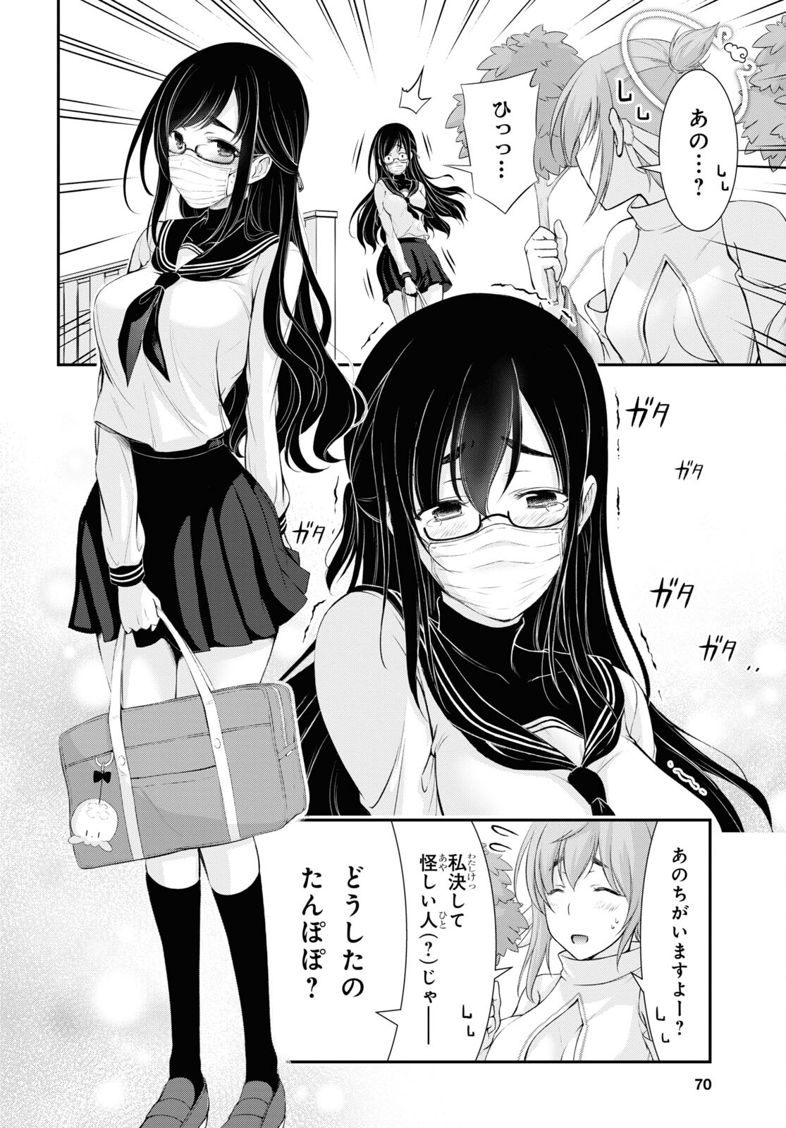 優良物件もうダメ荘 ~風呂、トイレと天使は共同です~ Chap 1 - Next Chap 2