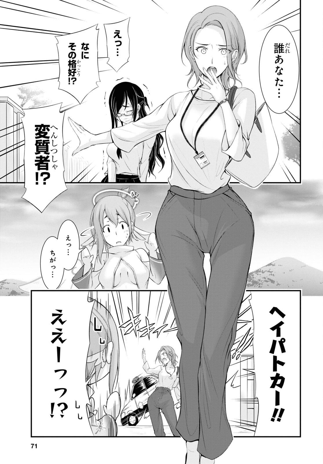 優良物件もうダメ荘 ~風呂、トイレと天使は共同です~ Chap 1 - Next Chap 2