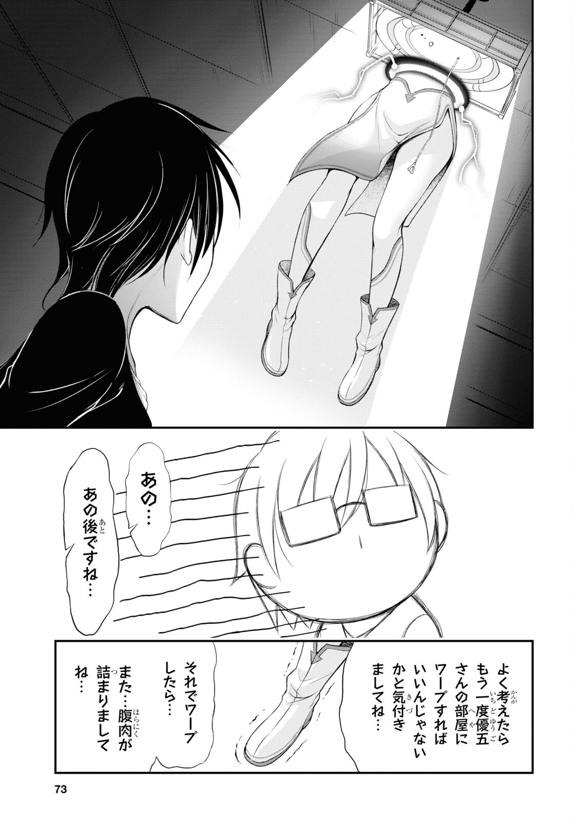 優良物件もうダメ荘 ~風呂、トイレと天使は共同です~ Chap 1 - Next Chap 2