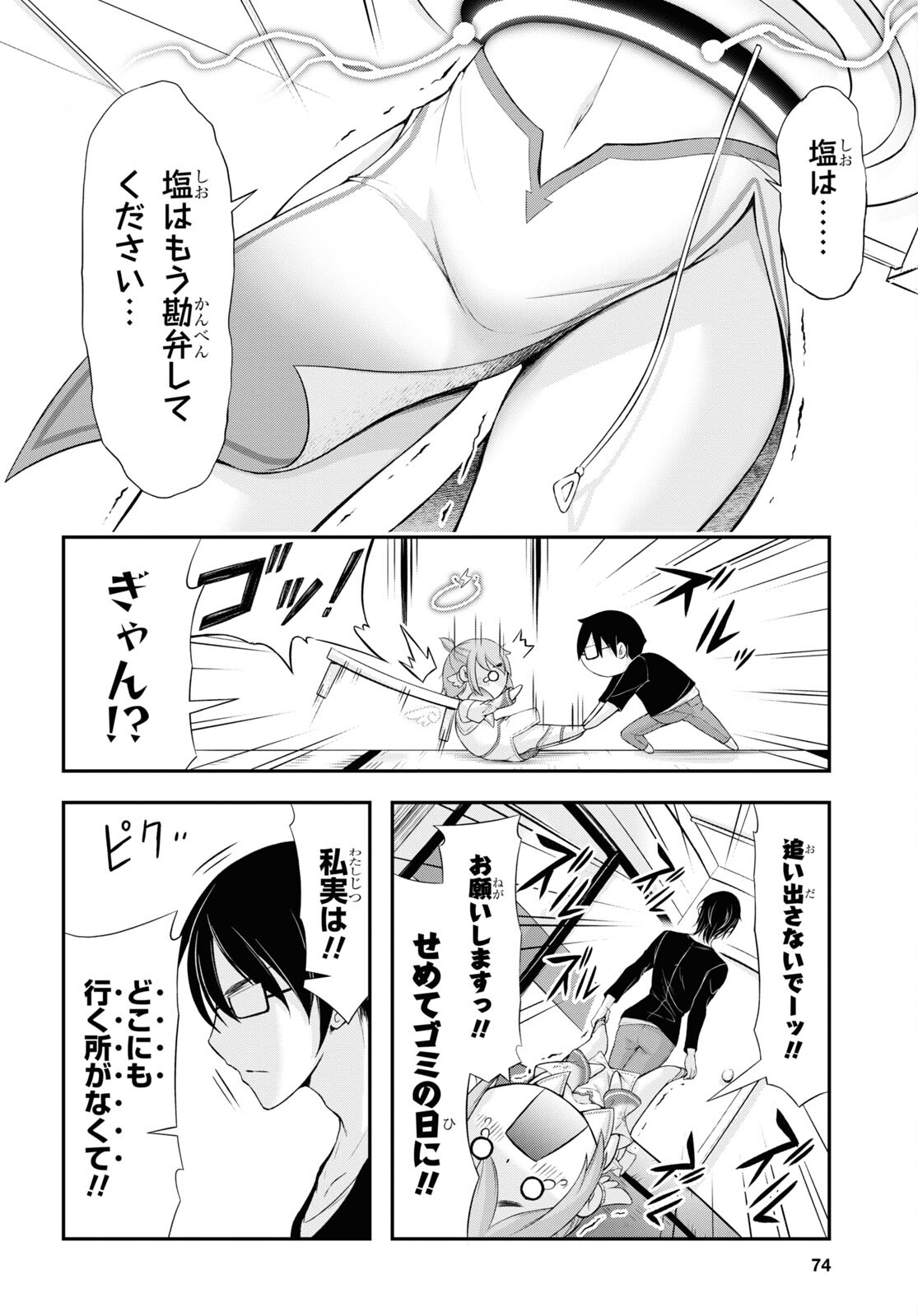 優良物件もうダメ荘 ~風呂、トイレと天使は共同です~ Chap 1 - Next Chap 2