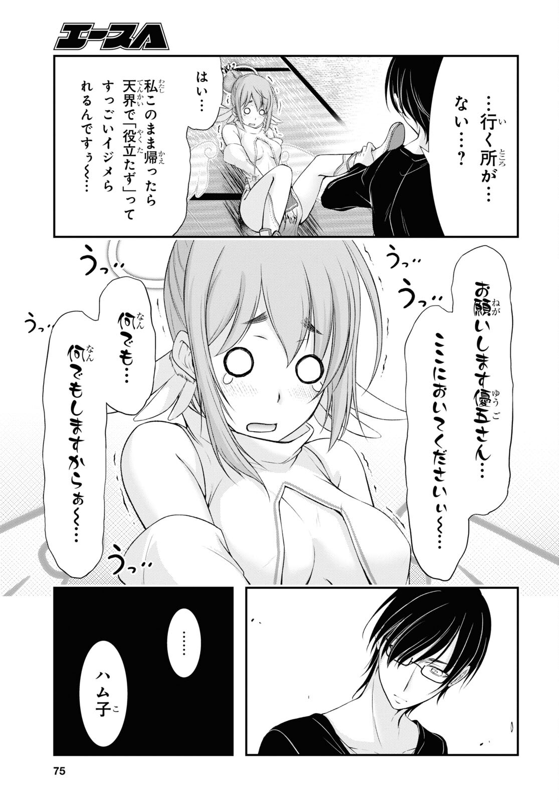 優良物件もうダメ荘 ~風呂、トイレと天使は共同です~ Chap 1 - Next Chap 2