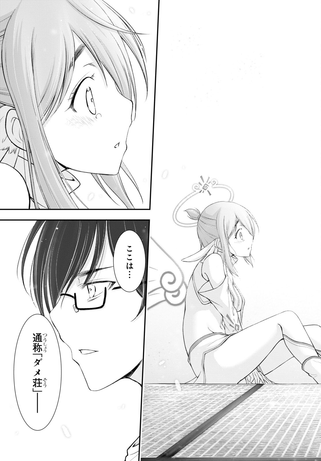 優良物件もうダメ荘 ~風呂、トイレと天使は共同です~ Chap 1 - Next Chap 2