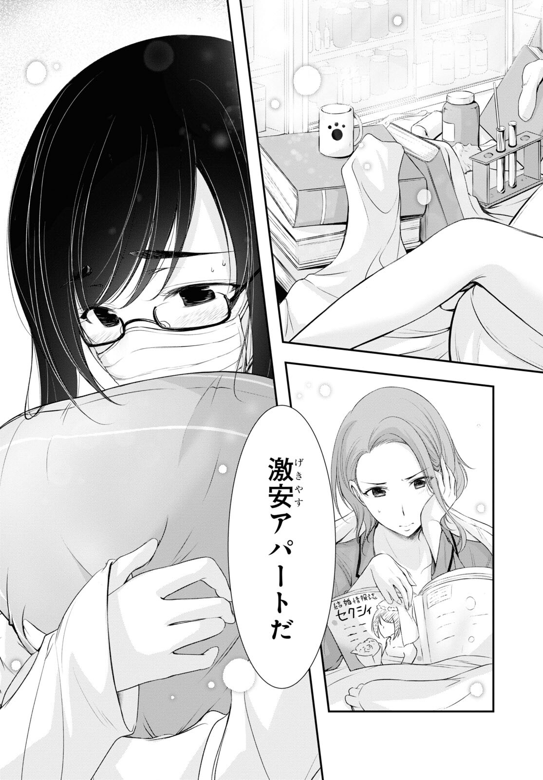 優良物件もうダメ荘 ~風呂、トイレと天使は共同です~ Chap 1 - Next Chap 2