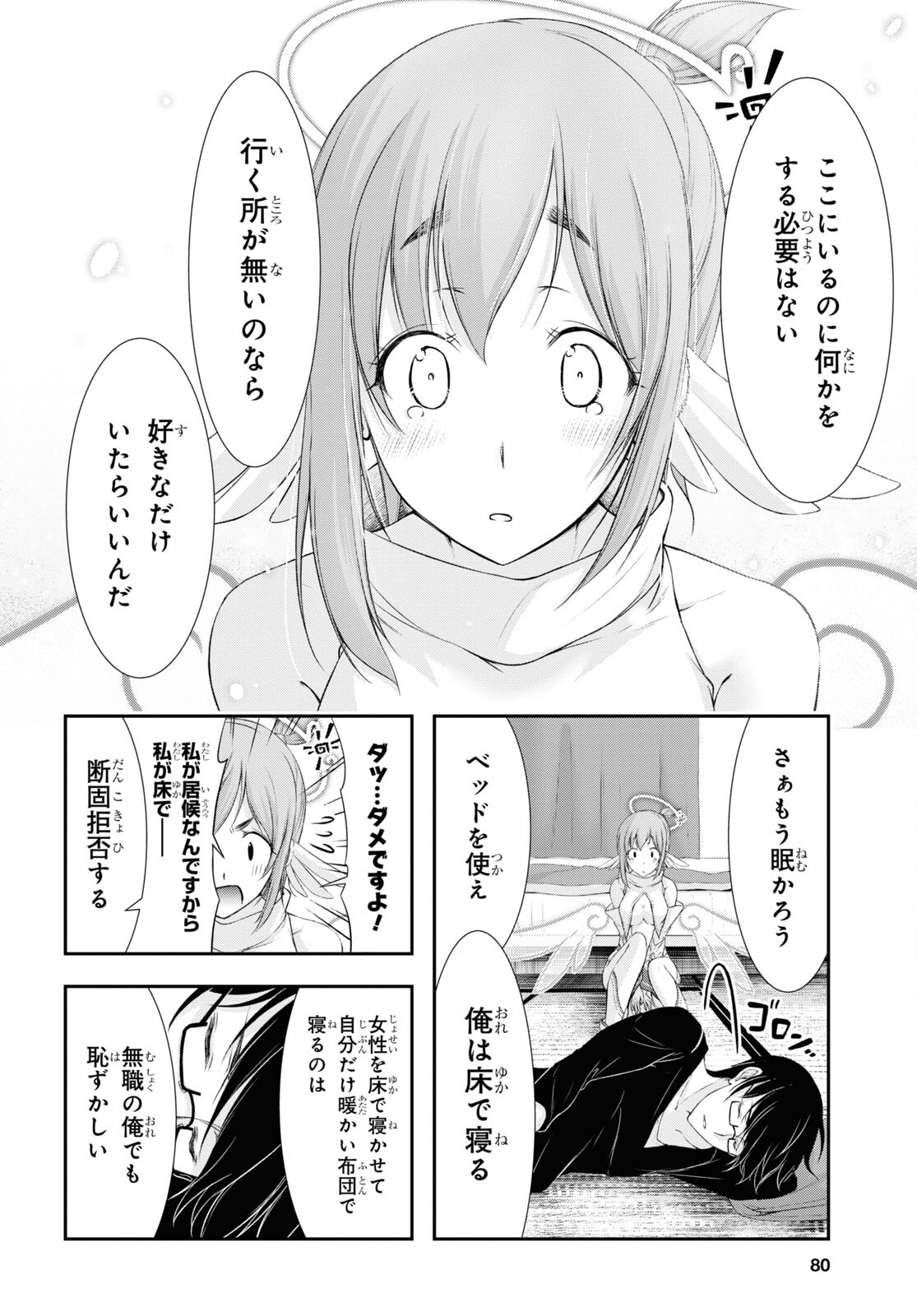 優良物件もうダメ荘 ~風呂、トイレと天使は共同です~ Chap 1 - Next Chap 2