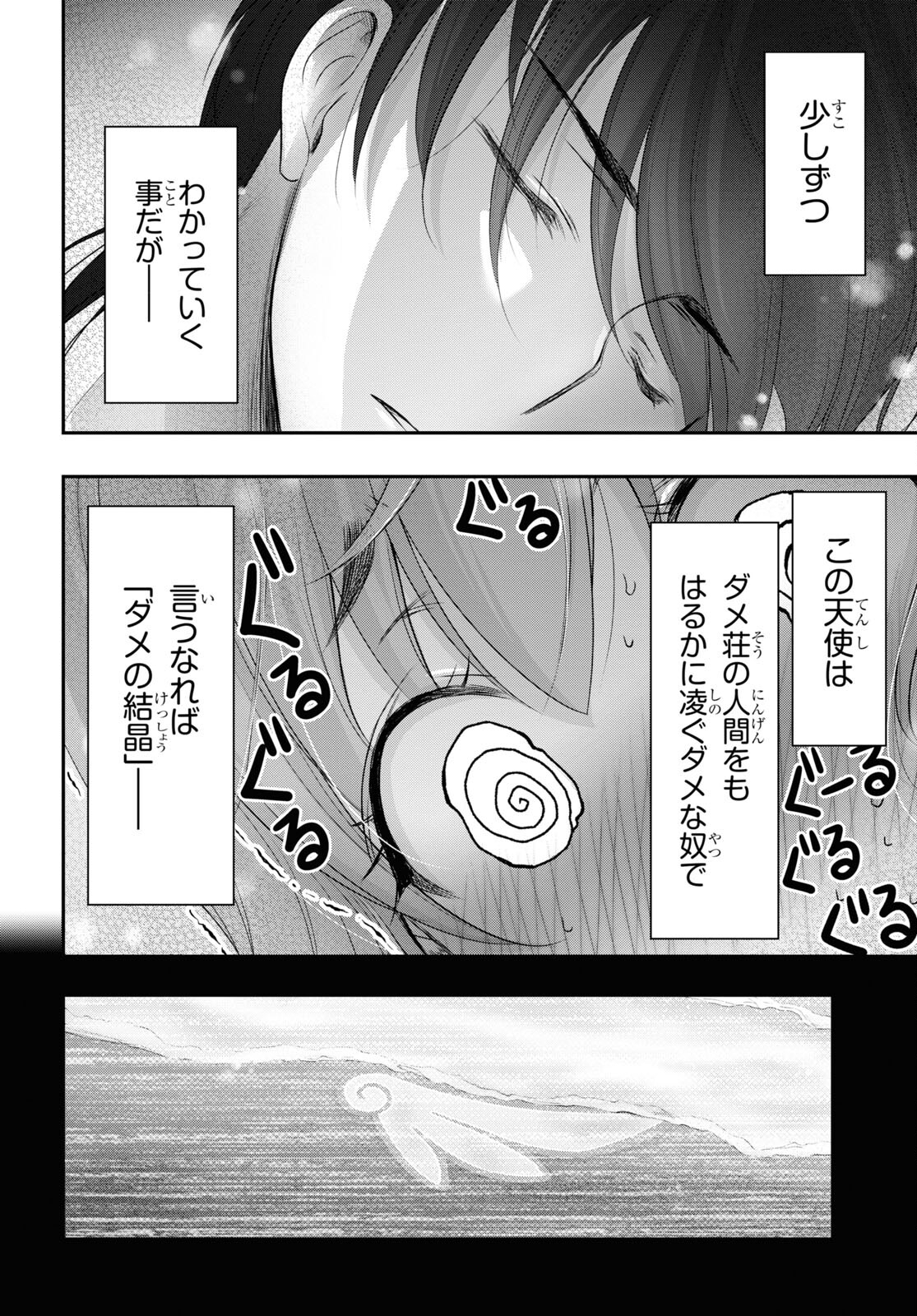 優良物件もうダメ荘 ~風呂、トイレと天使は共同です~ Chap 1 - Next Chap 2