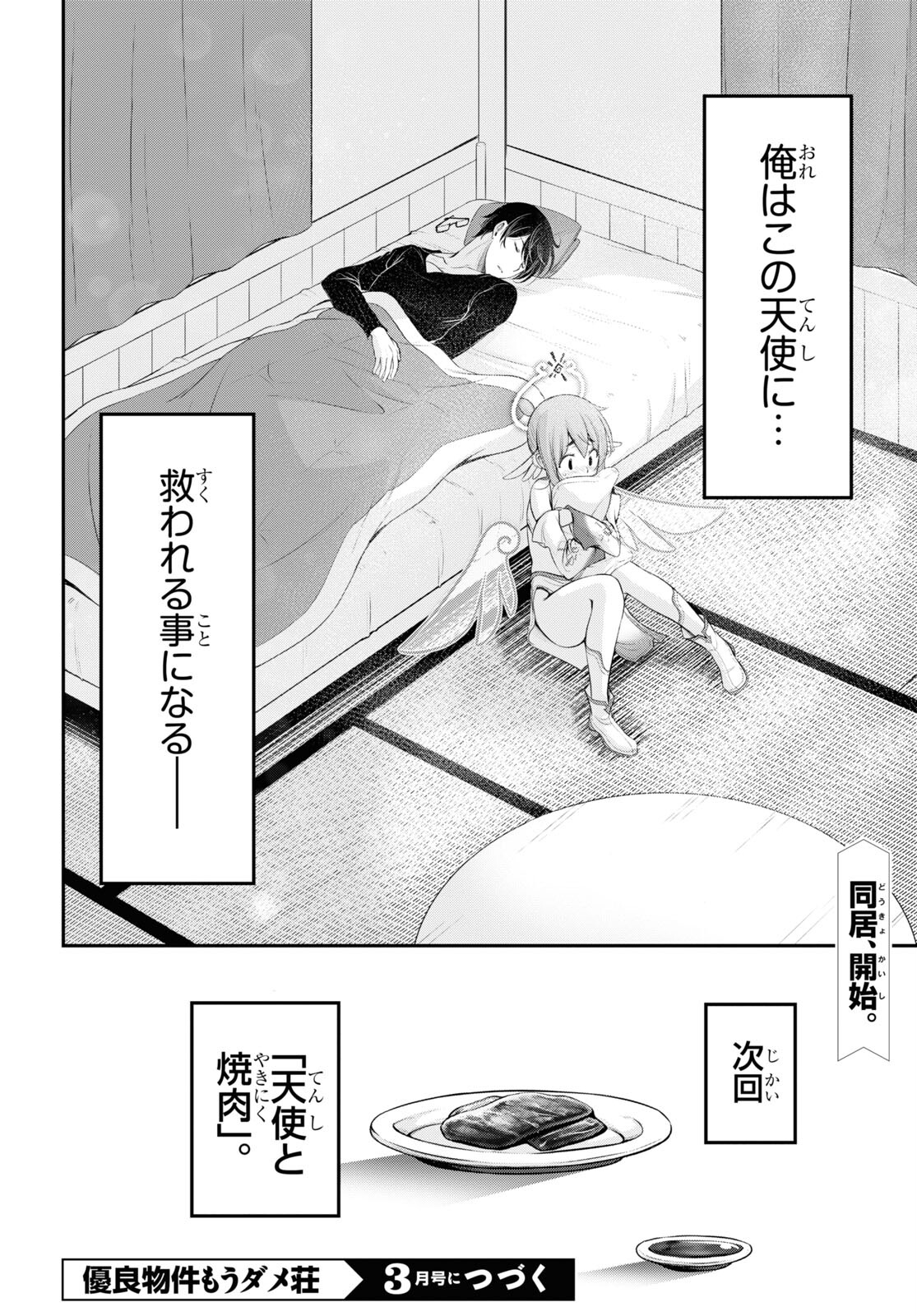 優良物件もうダメ荘 ~風呂、トイレと天使は共同です~ Chap 1 - Next Chap 2