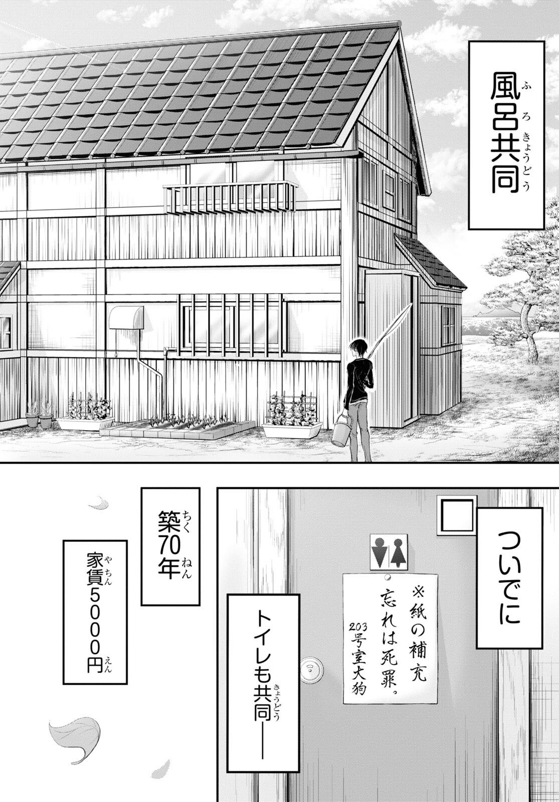 優良物件もうダメ荘 ~風呂、トイレと天使は共同です~ Chap 1 - Next Chap 2