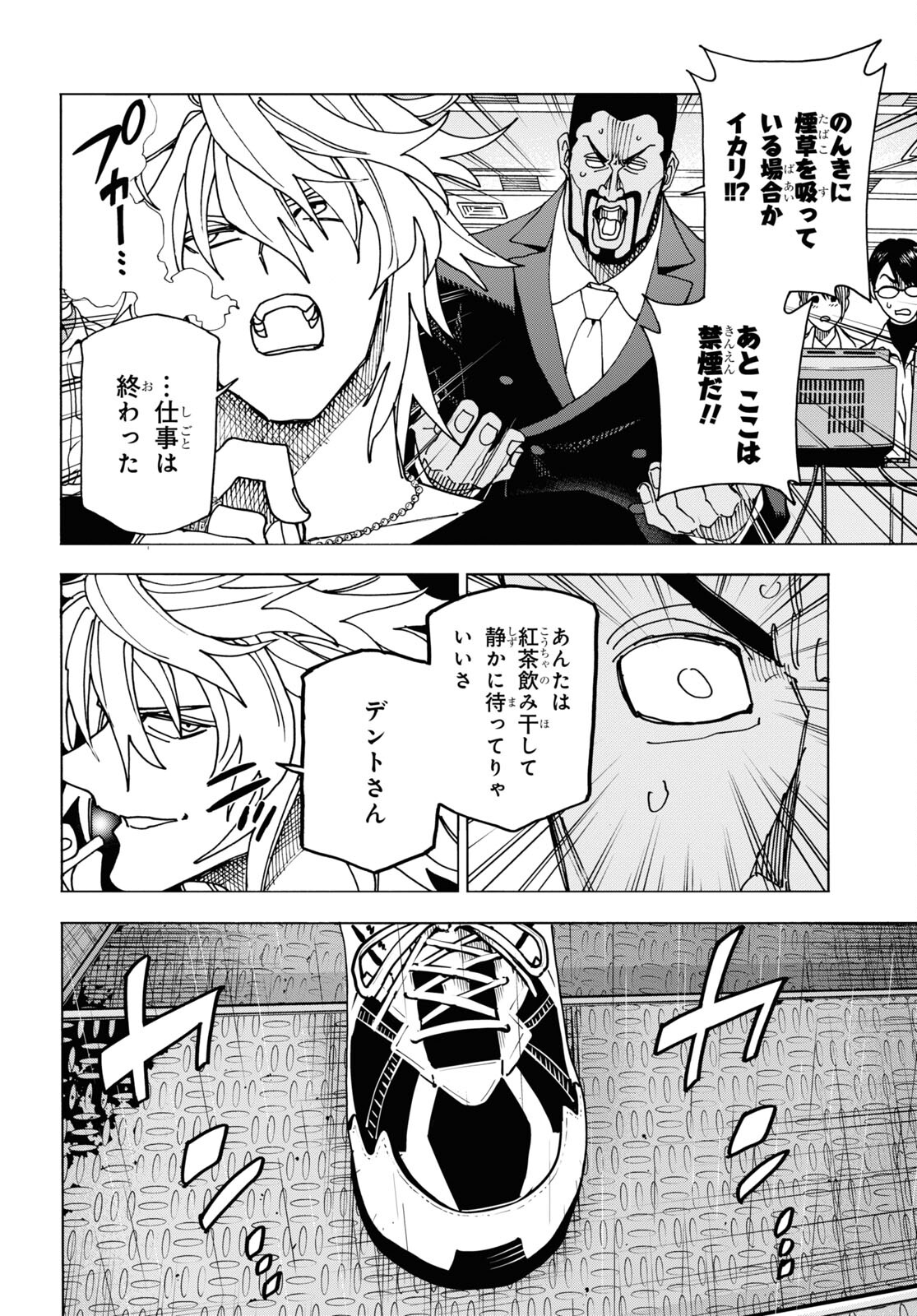 優良物件もうダメ荘 ~風呂、トイレと天使は共同です~ Chap 11 - Next Chap 12