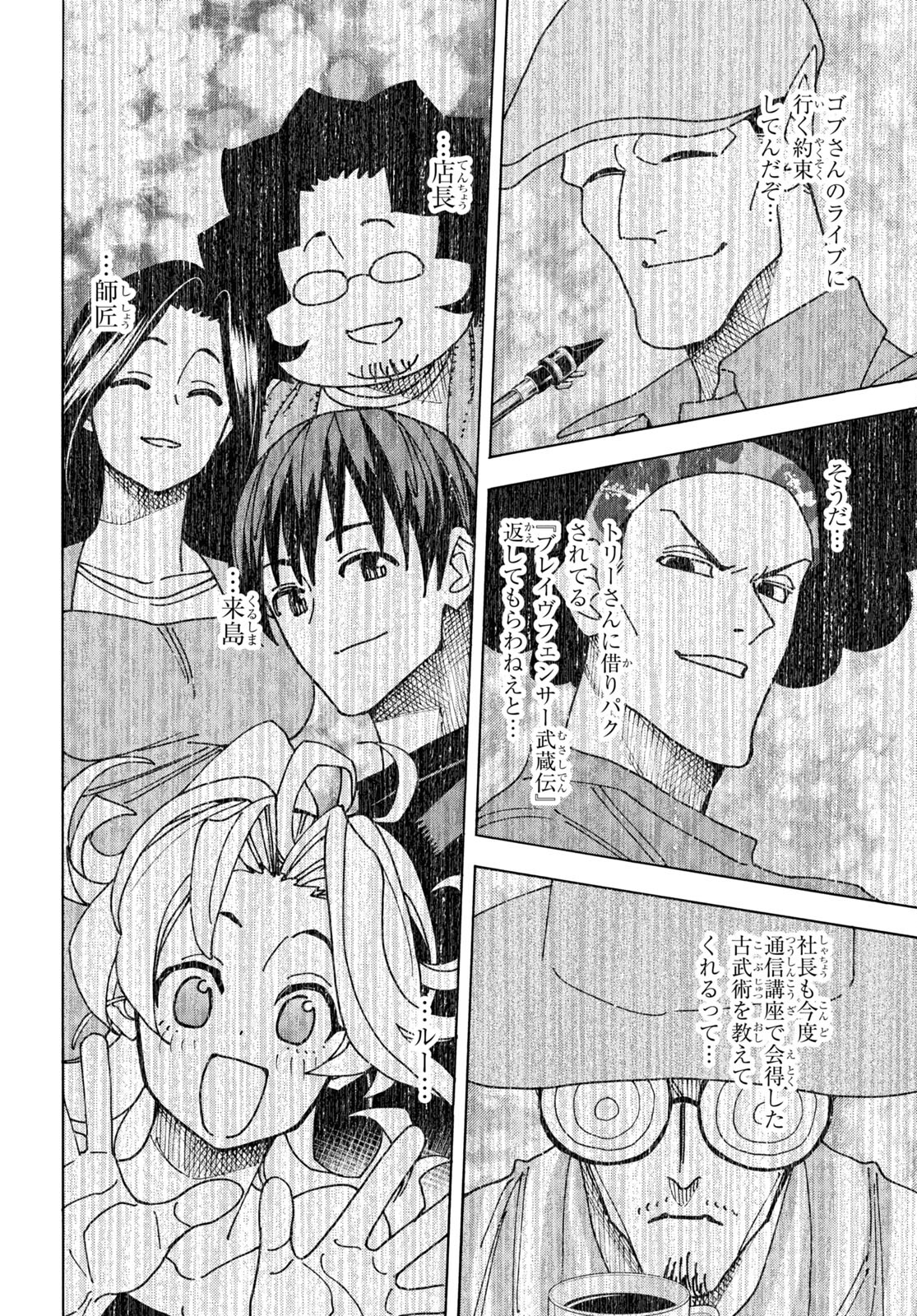 優良物件もうダメ荘 ~風呂、トイレと天使は共同です~ Chap 11 - Next Chap 12