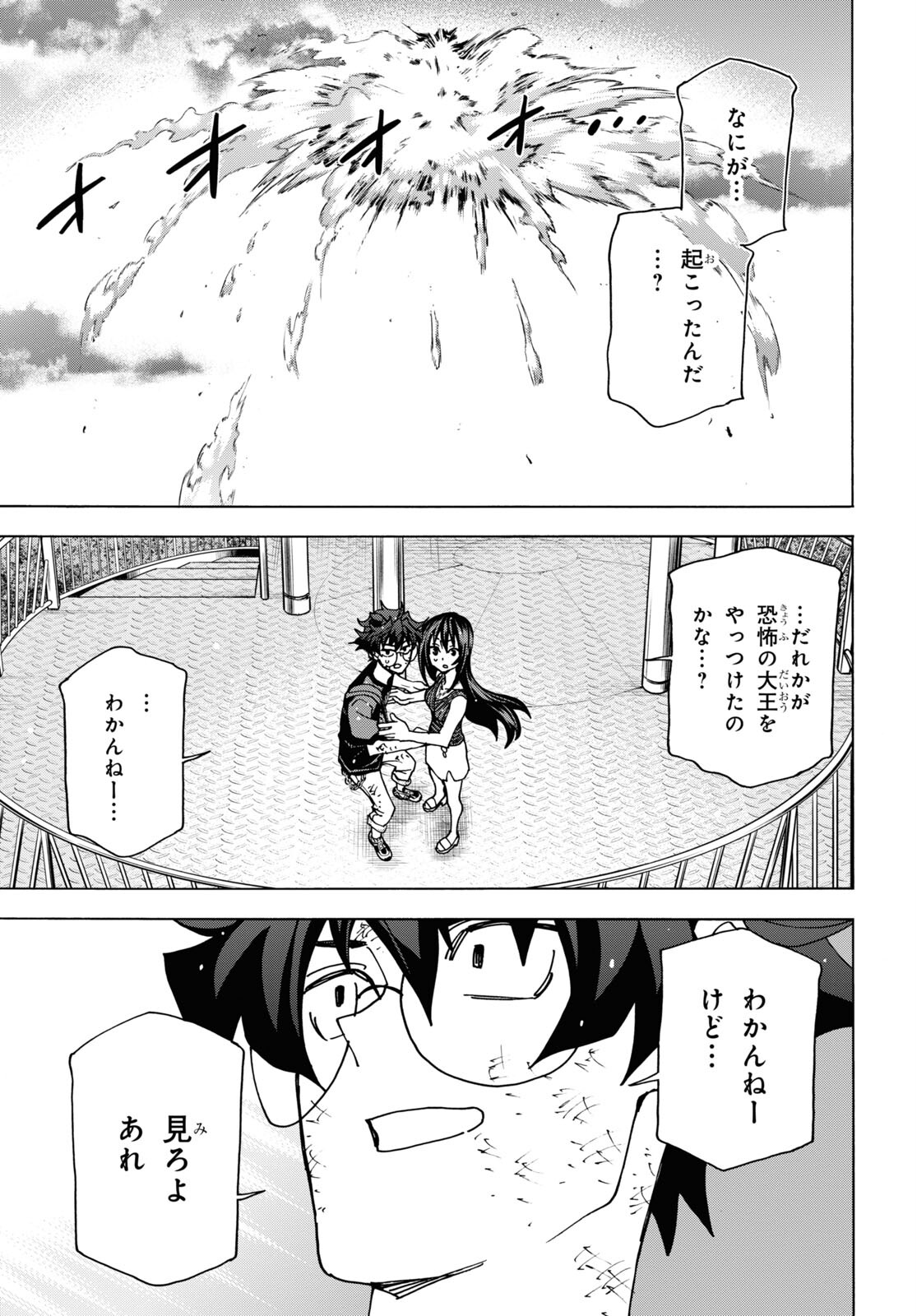 優良物件もうダメ荘 ~風呂、トイレと天使は共同です~ Chap 11 - Next Chap 12