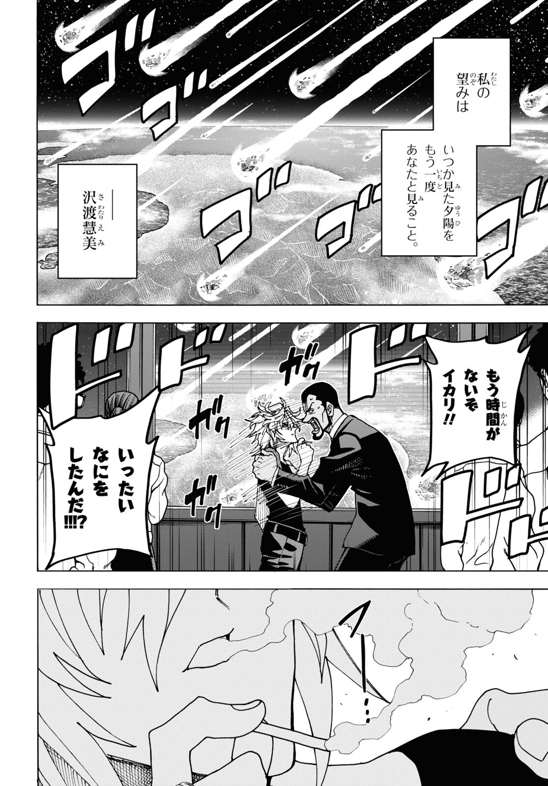 優良物件もうダメ荘 ~風呂、トイレと天使は共同です~ Chap 11 - Next Chap 12