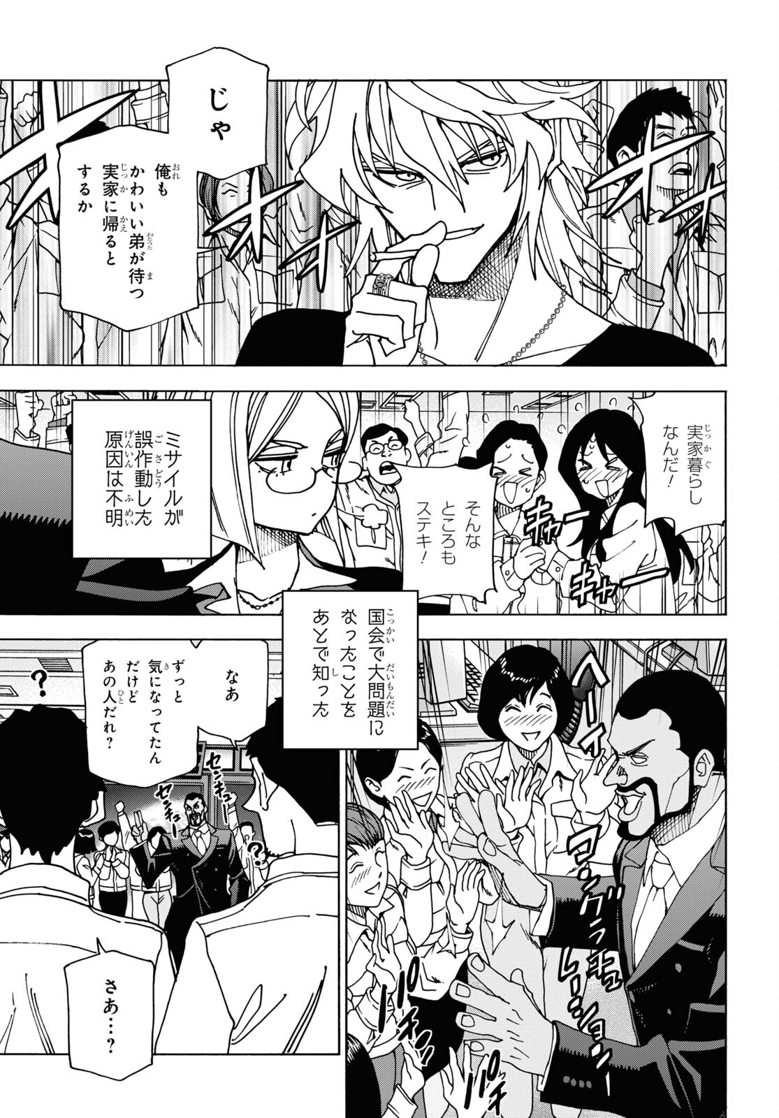 優良物件もうダメ荘 ~風呂、トイレと天使は共同です~ Chap 11 - Next Chap 12