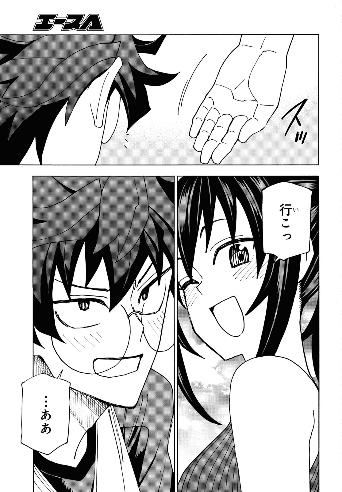 優良物件もうダメ荘 ~風呂、トイレと天使は共同です~ Chap 11 - Next Chap 12