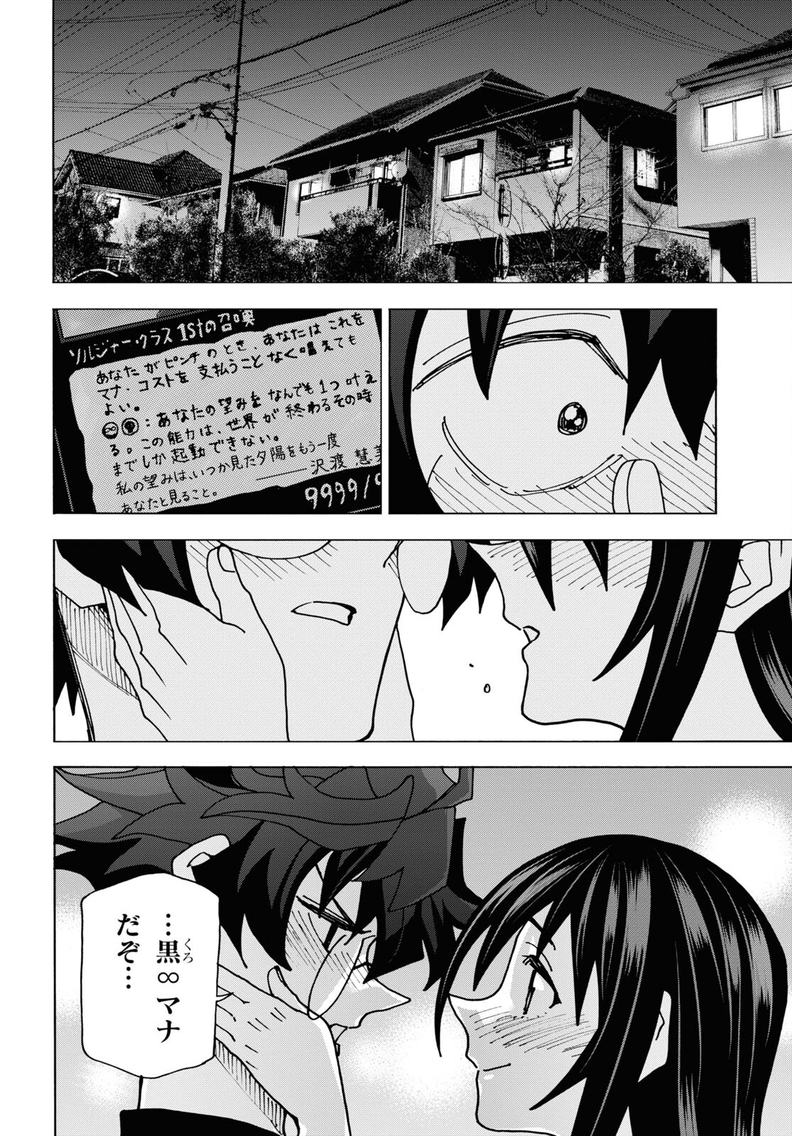 優良物件もうダメ荘 ~風呂、トイレと天使は共同です~ Chap 11 - Next Chap 12