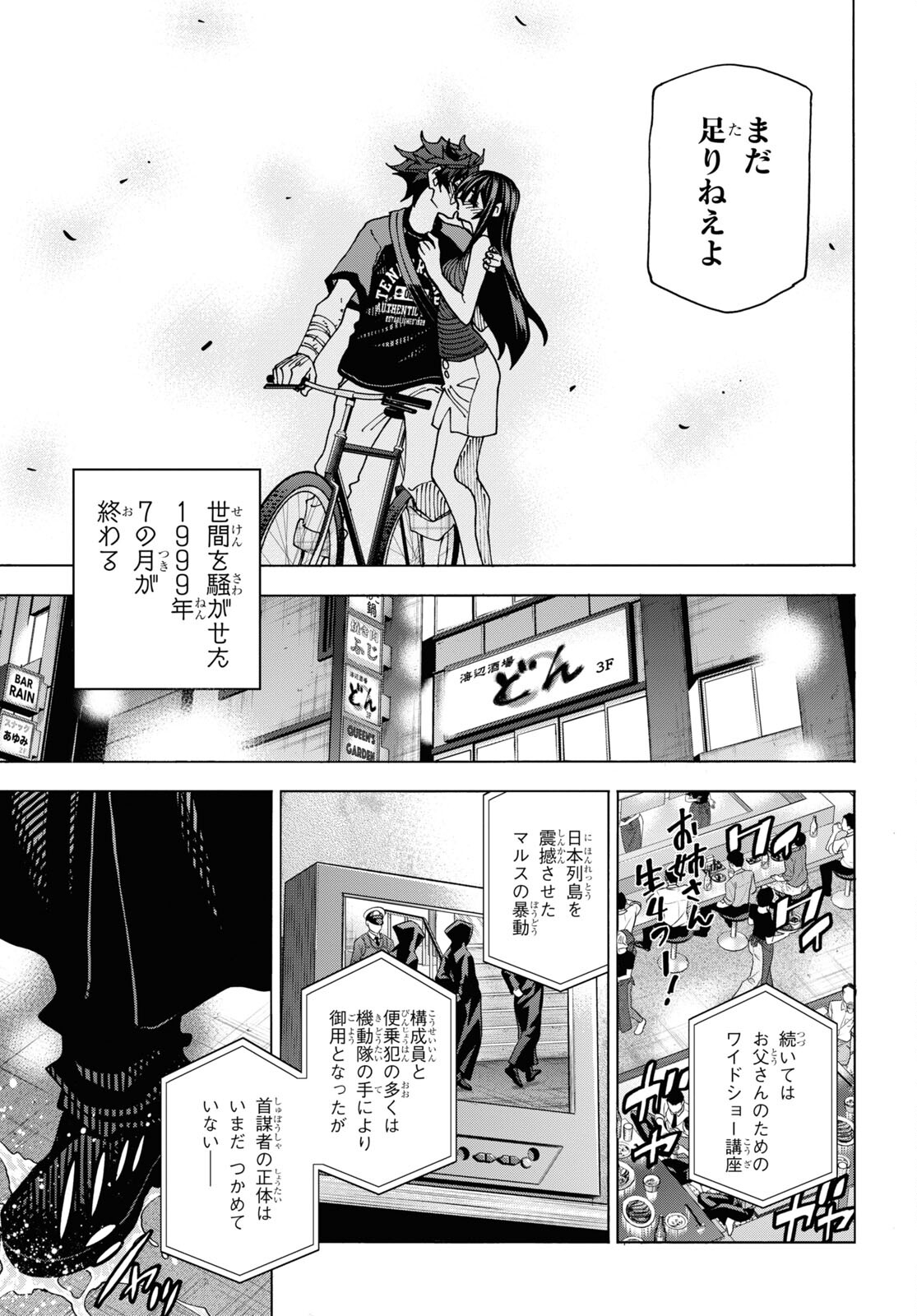 優良物件もうダメ荘 ~風呂、トイレと天使は共同です~ Chap 11 - Next Chap 12