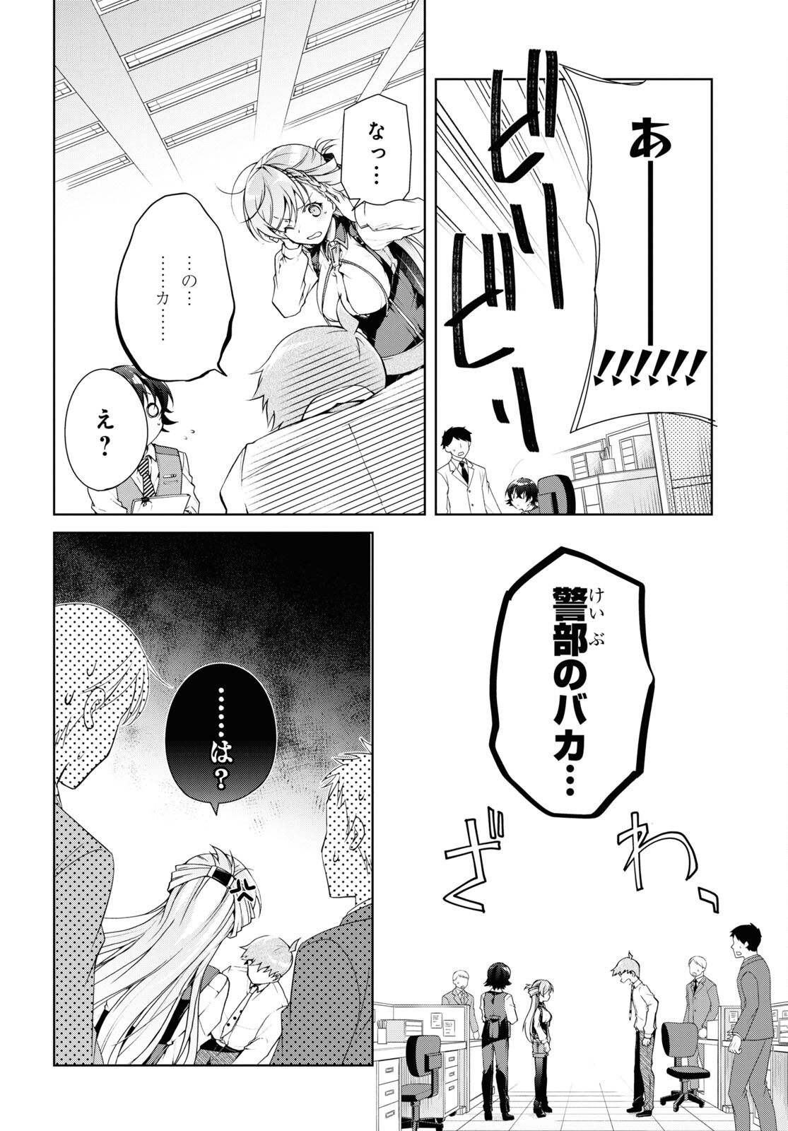 優良物件もうダメ荘 ~風呂、トイレと天使は共同です~ Chap 11 - Next Chap 12