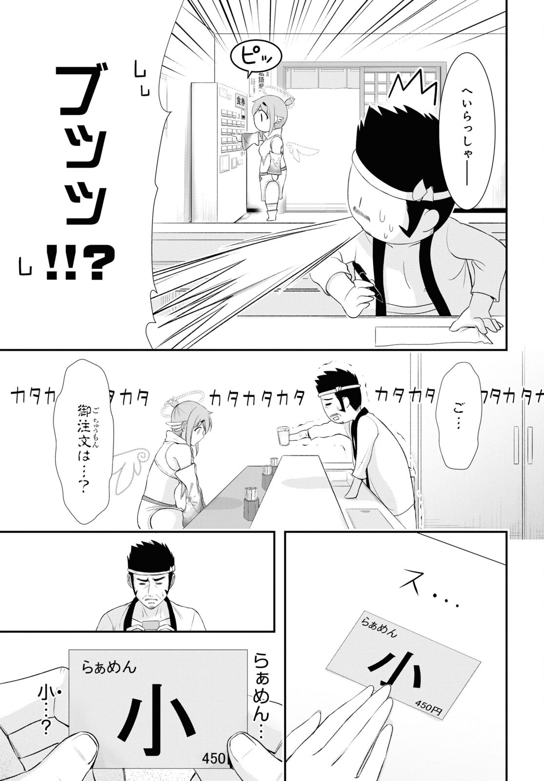 優良物件もうダメ荘 ~風呂、トイレと天使は共同です~ Chap 12 - Next Chap 13