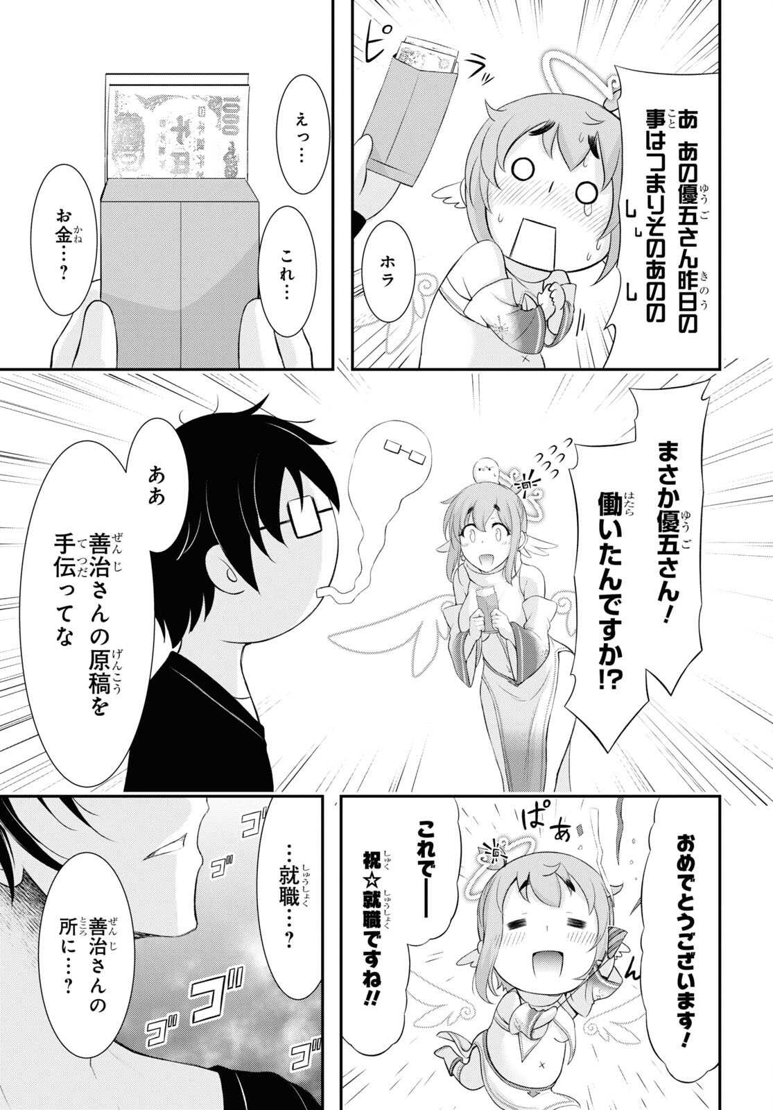 優良物件もうダメ荘 ~風呂、トイレと天使は共同です~ Chap 12 - Next Chap 13