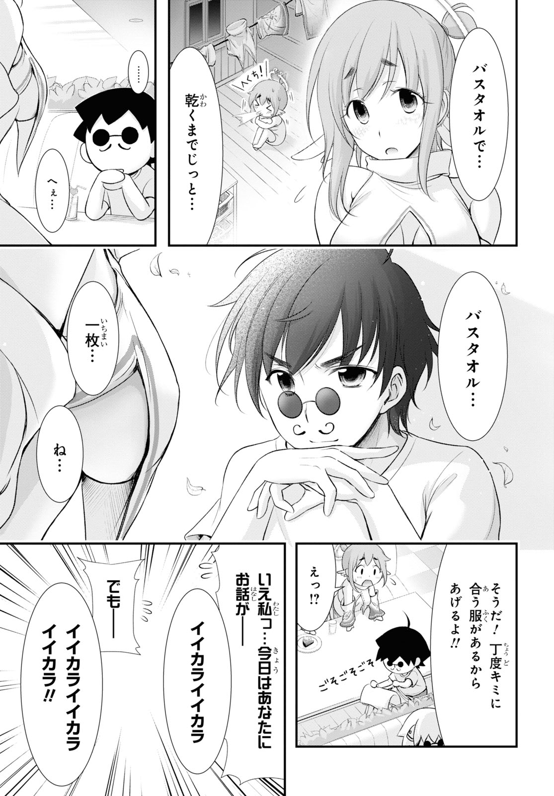 優良物件もうダメ荘 ~風呂、トイレと天使は共同です~ Chap 13 - Next Chap 14