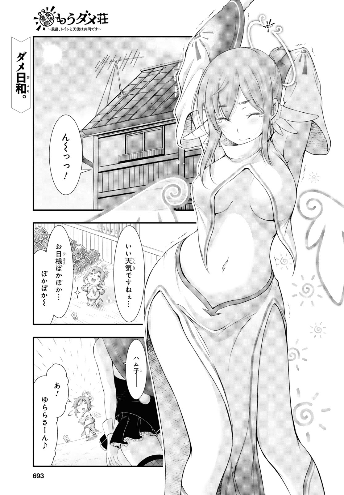 優良物件もうダメ荘 ~風呂、トイレと天使は共同です~ Chap 13 - Next Chap 14