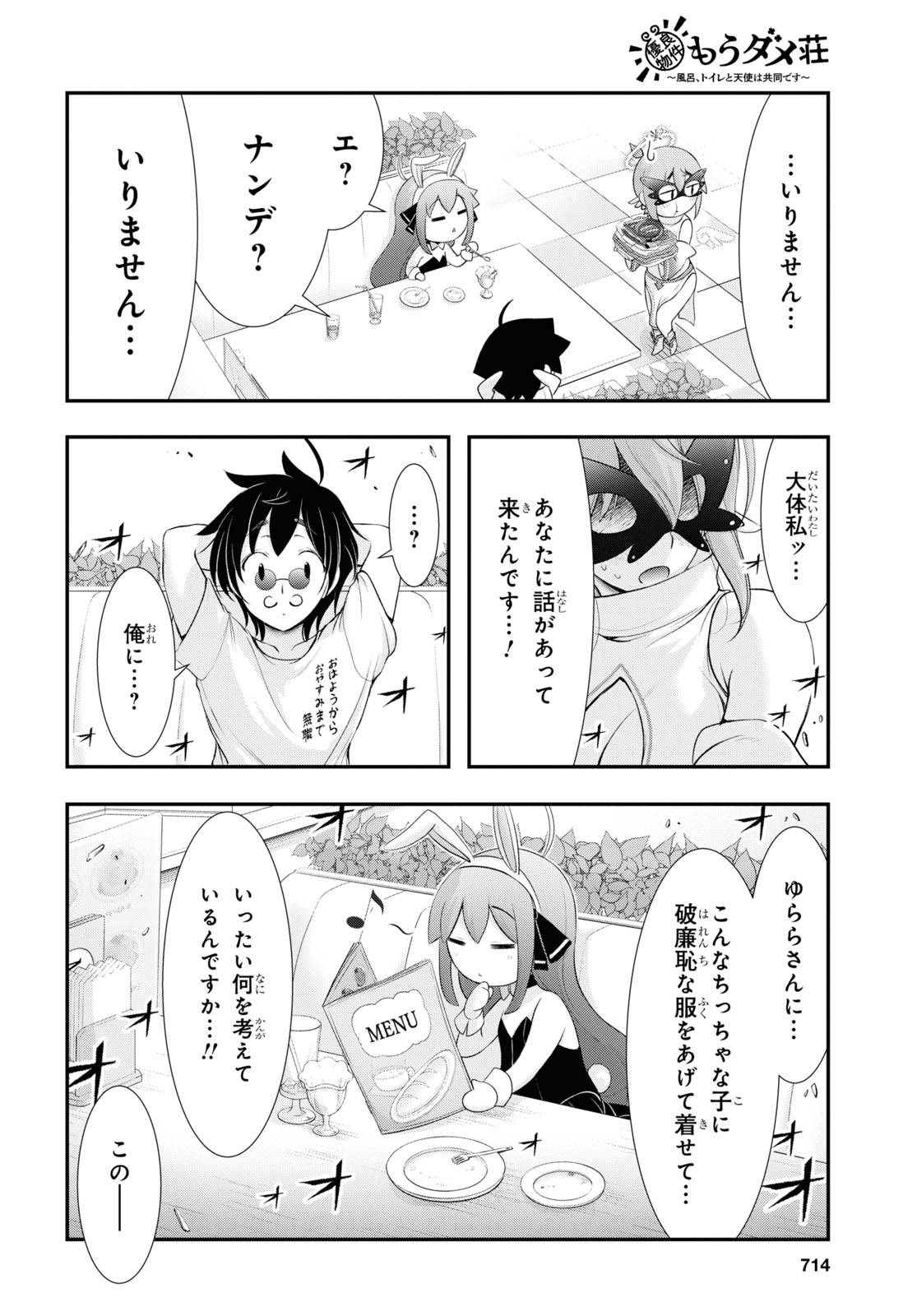 優良物件もうダメ荘 ~風呂、トイレと天使は共同です~ Chap 13 - Next Chap 14