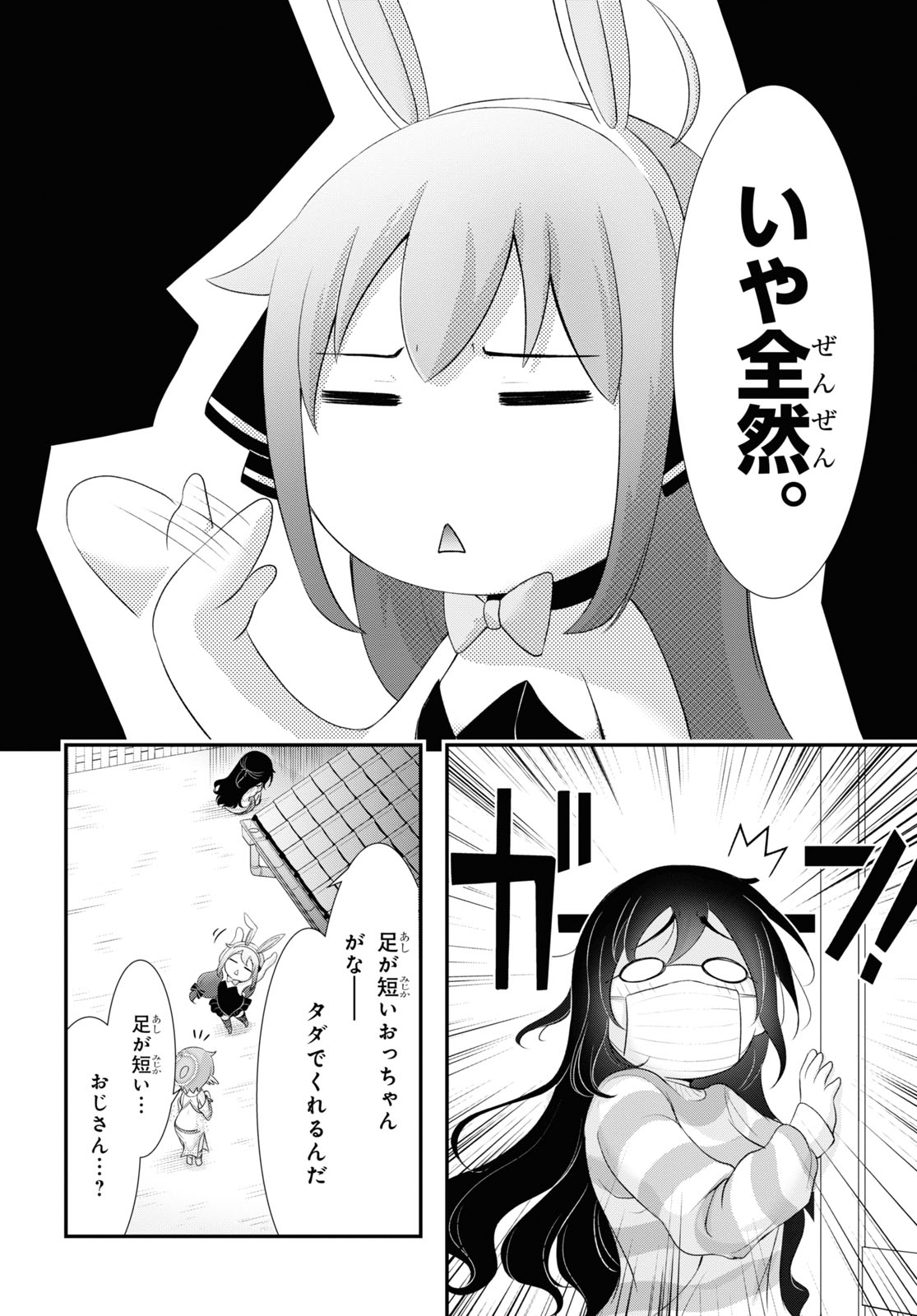 優良物件もうダメ荘 ~風呂、トイレと天使は共同です~ Chap 13 - Next Chap 14