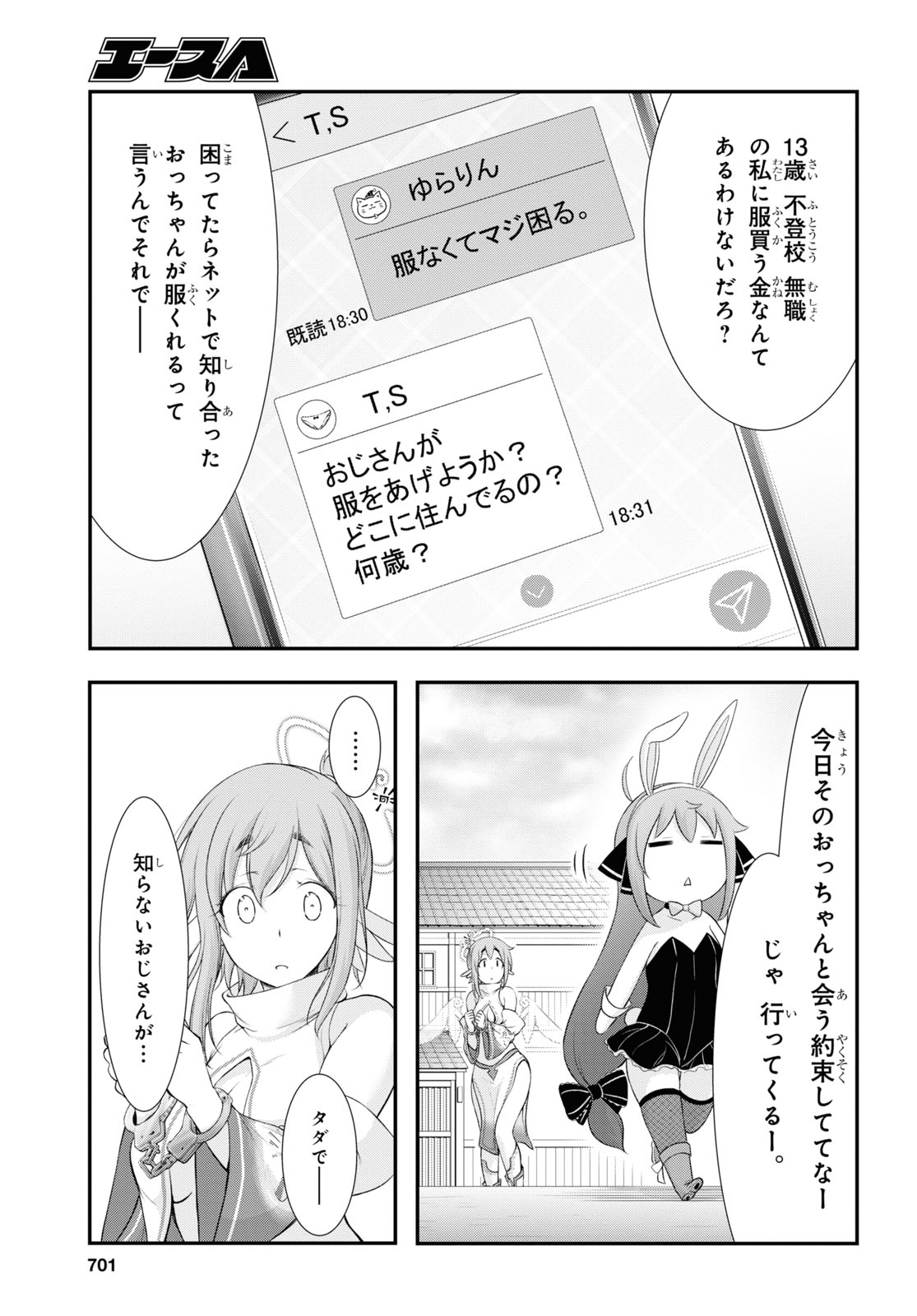 優良物件もうダメ荘 ~風呂、トイレと天使は共同です~ Chap 13 - Next Chap 14