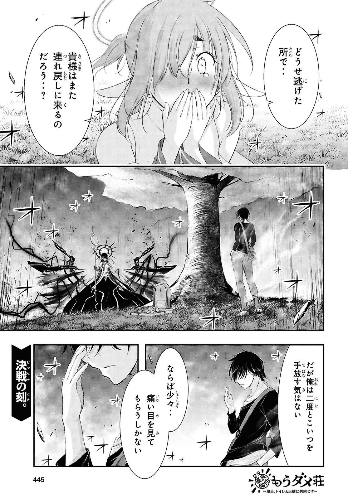 優良物件もうダメ荘 ~風呂、トイレと天使は共同です~ Chap 20 - Next Chap 21