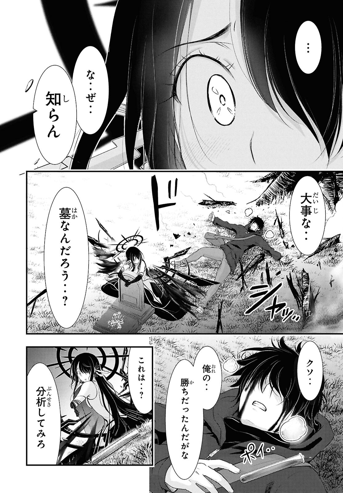 優良物件もうダメ荘 ~風呂、トイレと天使は共同です~ Chap 20 - Next Chap 21